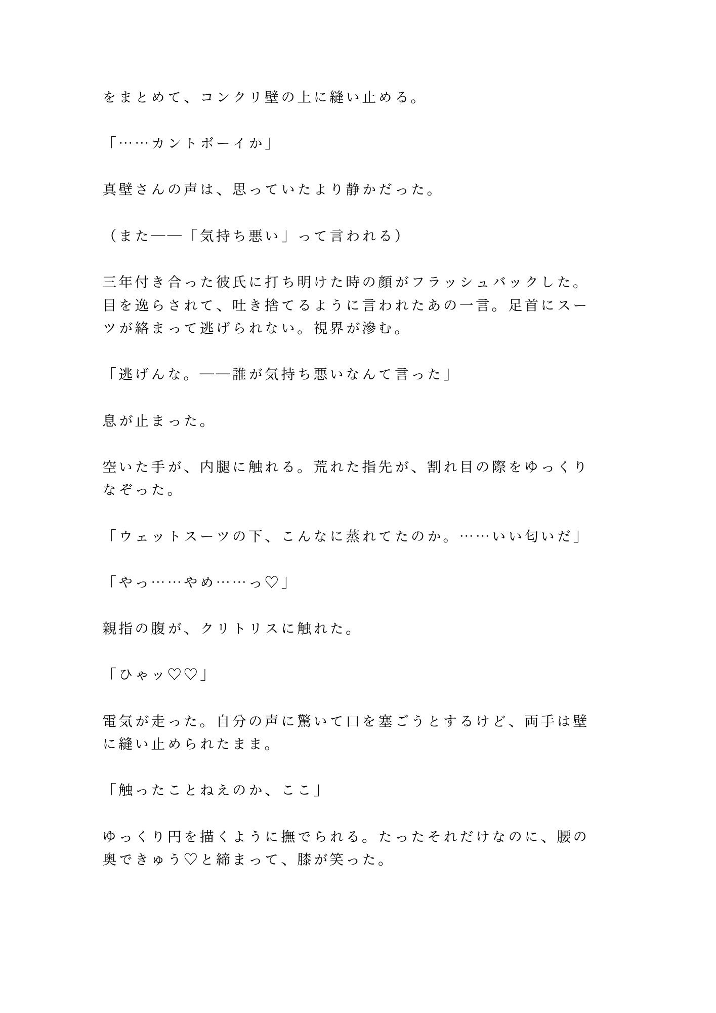 「水の中では息止めてただろ？」離島ダイビングショップで元海自インストラクターに朝まで5回種付けされた話 画像3