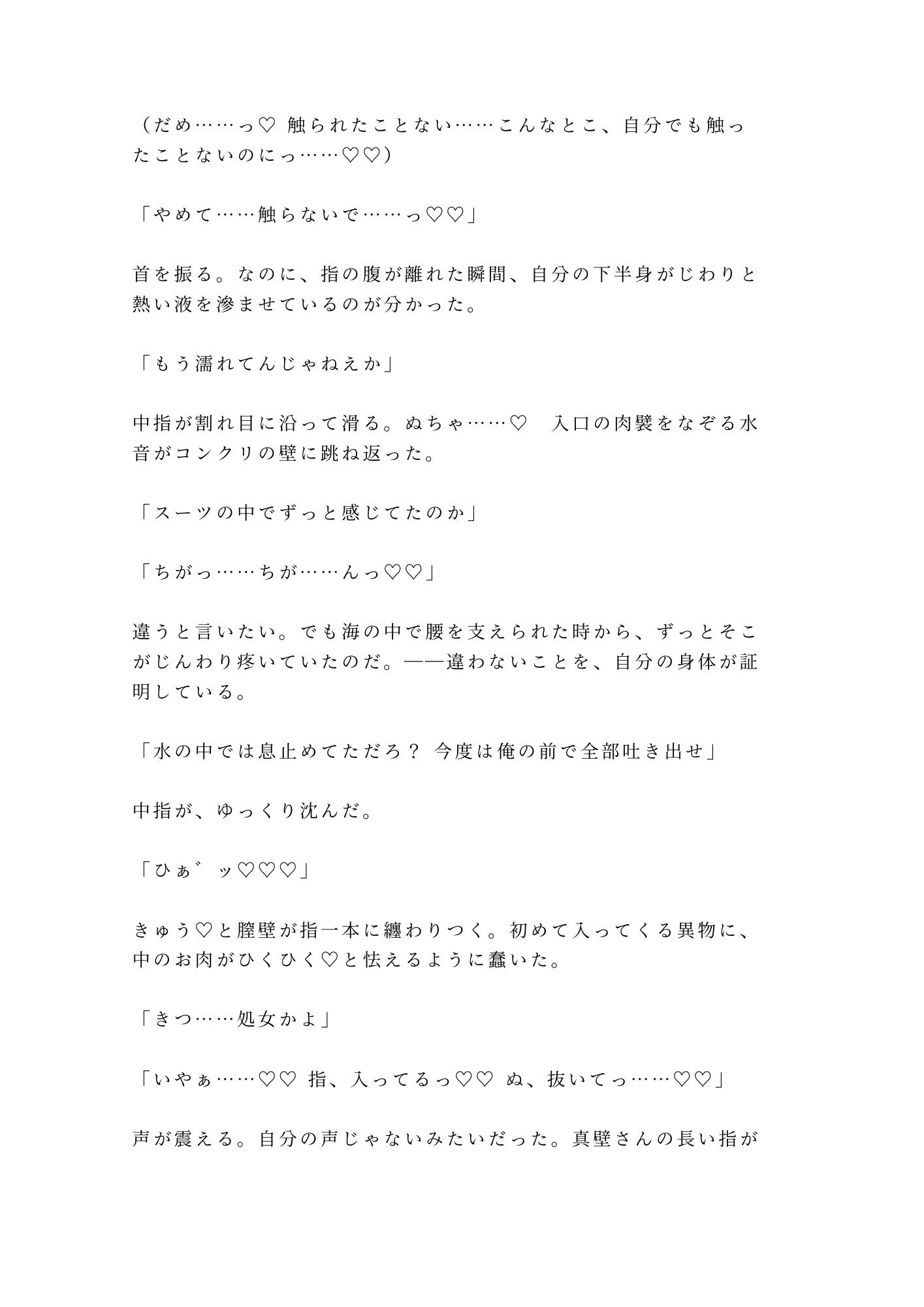 「水の中では息止めてただろ？」離島ダイビングショップで元海自インストラクターに朝まで5回種付けされた話 画像4