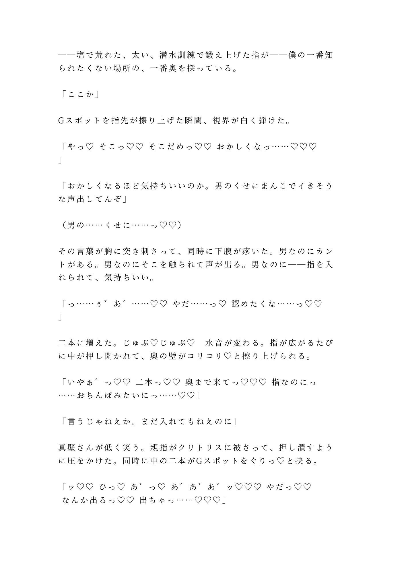 「水の中では息止めてただろ？」離島ダイビングショップで元海自インストラクターに朝まで5回種付けされた話 画像5