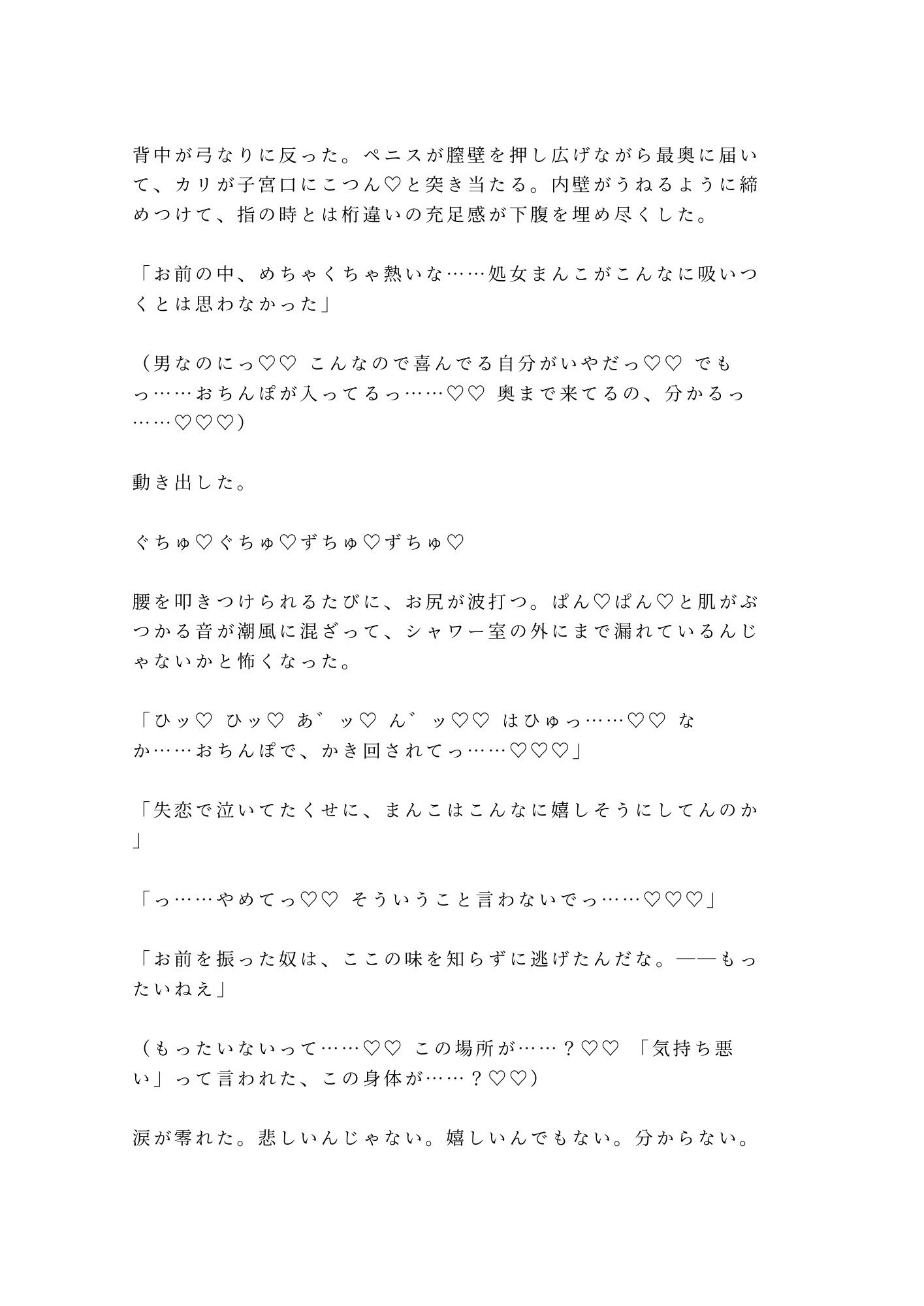 「水の中では息止めてただろ？」離島ダイビングショップで元海自インストラクターに朝まで5回種付けされた話 画像8