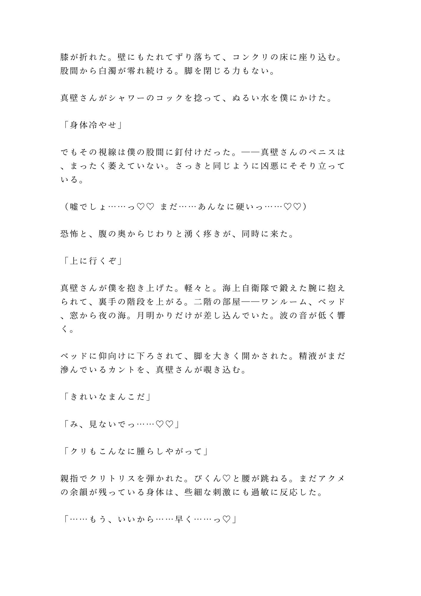 「水の中では息止めてただろ？」離島ダイビングショップで元海自インストラクターに朝まで5回種付けされた話 画像10