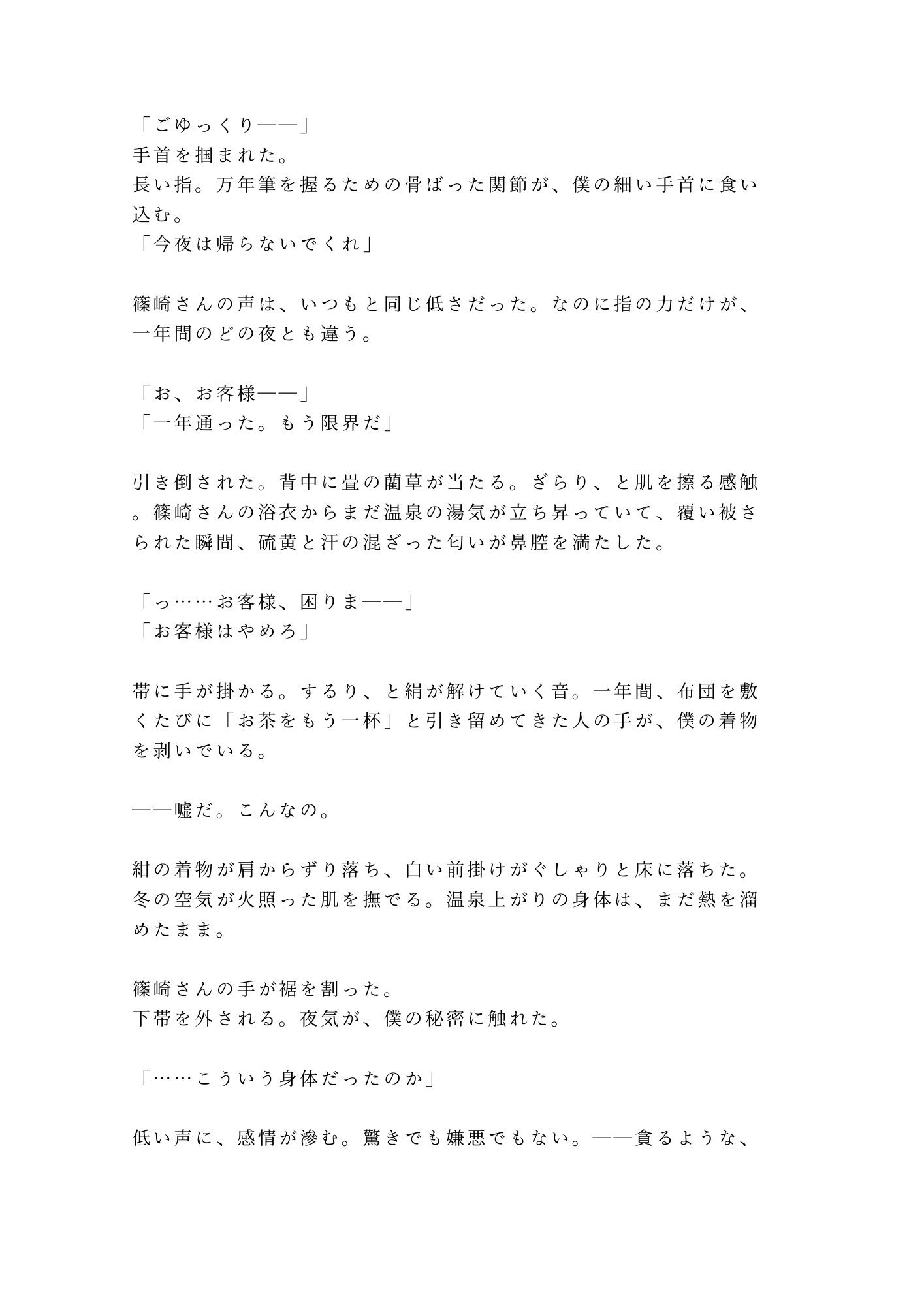 「今夜は帰らないでくれ」毎月通い詰めた常連作家に浴衣を剥がされ温泉の匂いの中で朝まで4回種付けされた仲居カントボーイの話 画像2