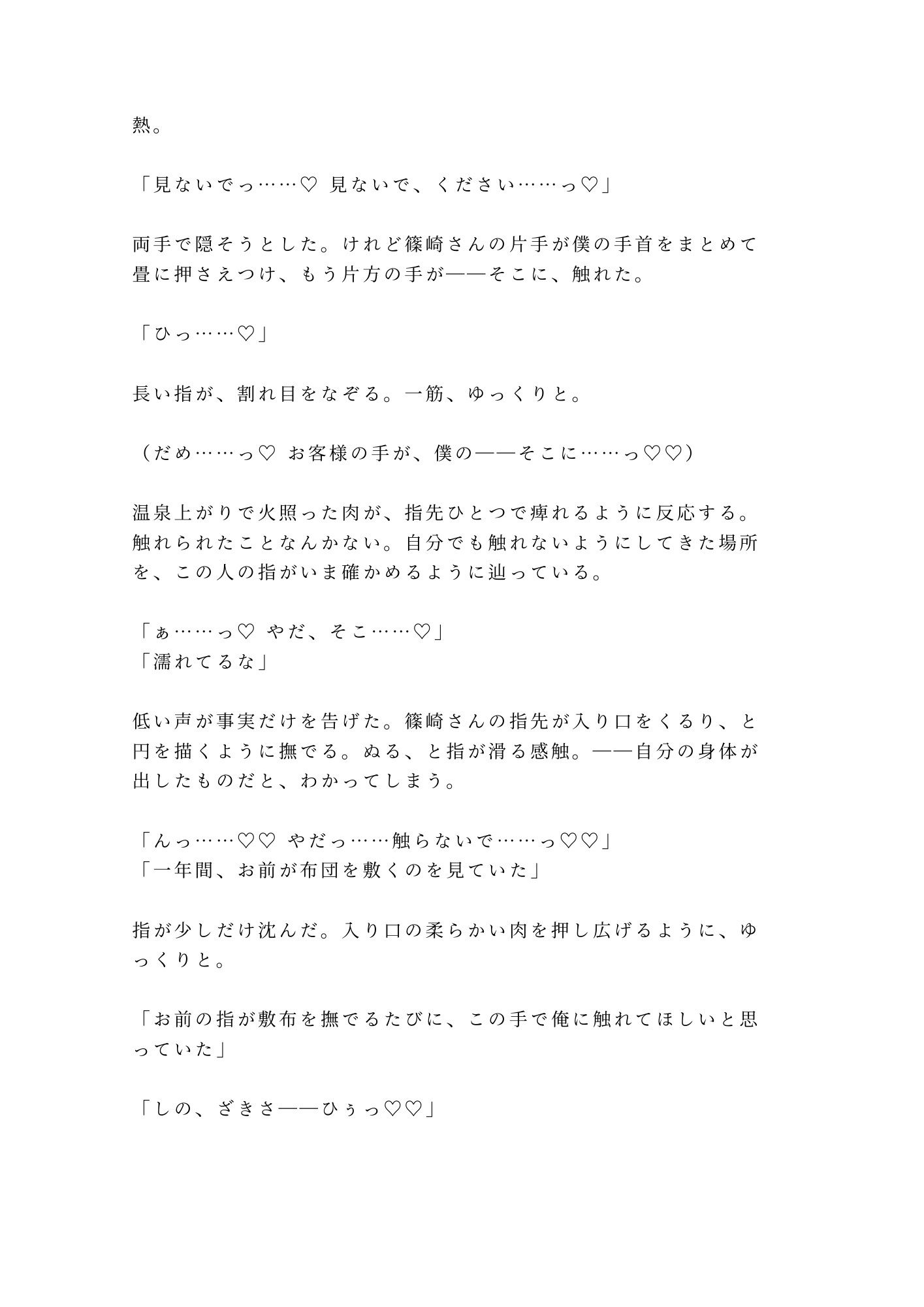 「今夜は帰らないでくれ」毎月通い詰めた常連作家に浴衣を剥がされ温泉の匂いの中で朝まで4回種付けされた仲居カントボーイの話 画像3