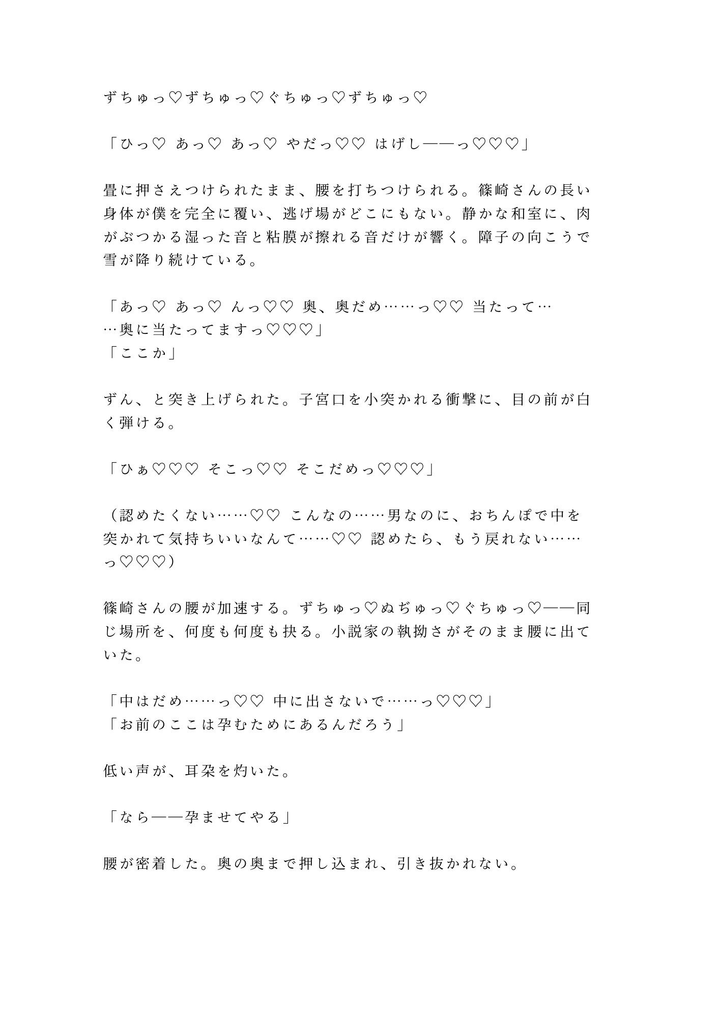 「今夜は帰らないでくれ」毎月通い詰めた常連作家に浴衣を剥がされ温泉の匂いの中で朝まで4回種付けされた仲居カントボーイの話 画像6