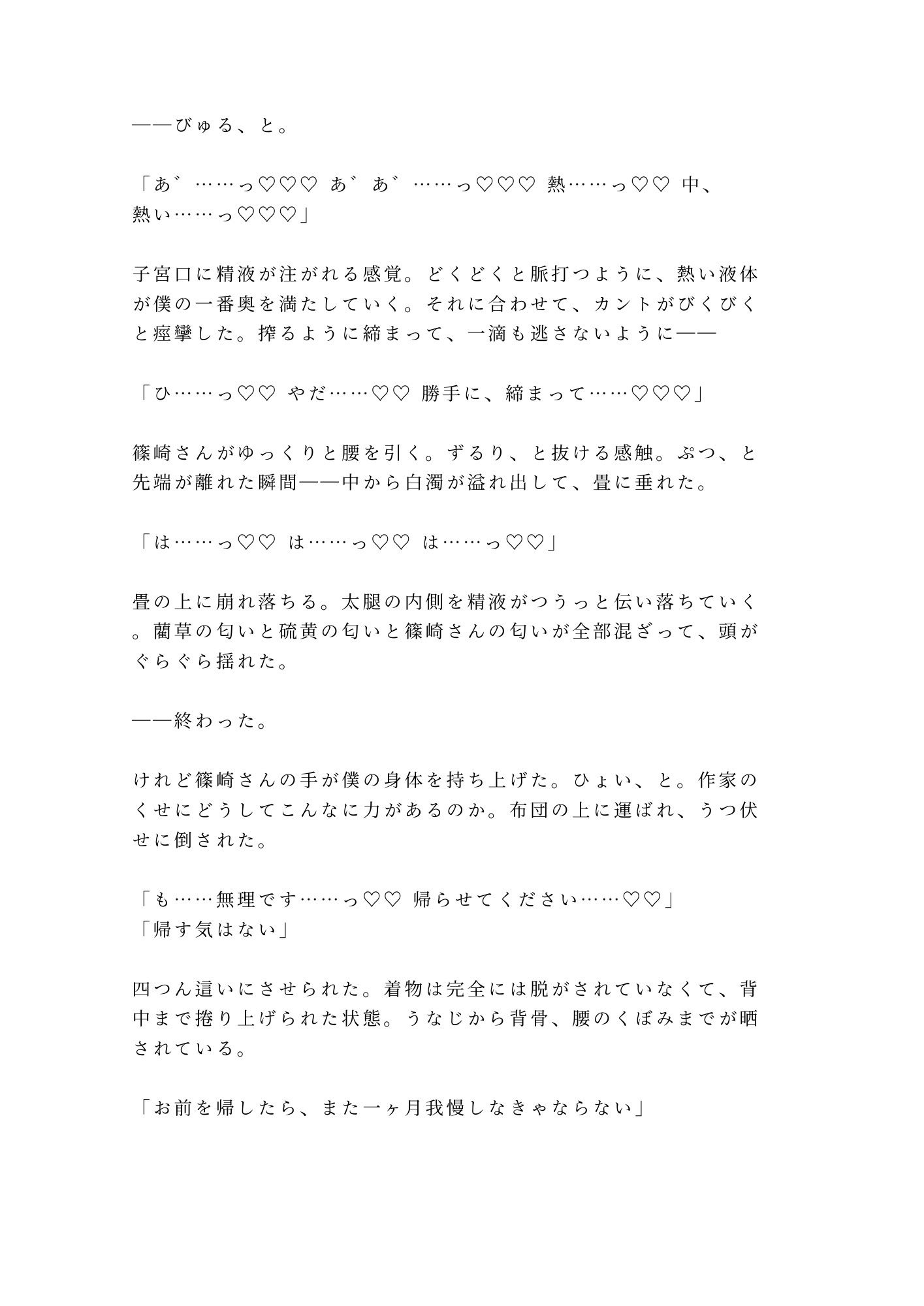 「今夜は帰らないでくれ」毎月通い詰めた常連作家に浴衣を剥がされ温泉の匂いの中で朝まで4回種付けされた仲居カントボーイの話 画像7