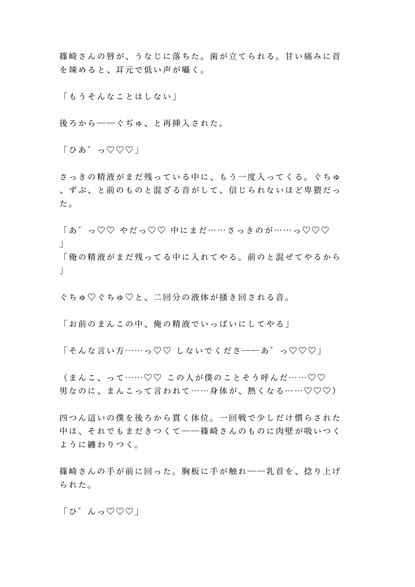 「今夜は帰らないでくれ」毎月通い詰めた常連作家に浴衣を剥がされ温泉の匂いの中で朝まで4回種付けされた仲居カントボーイの話 画像8