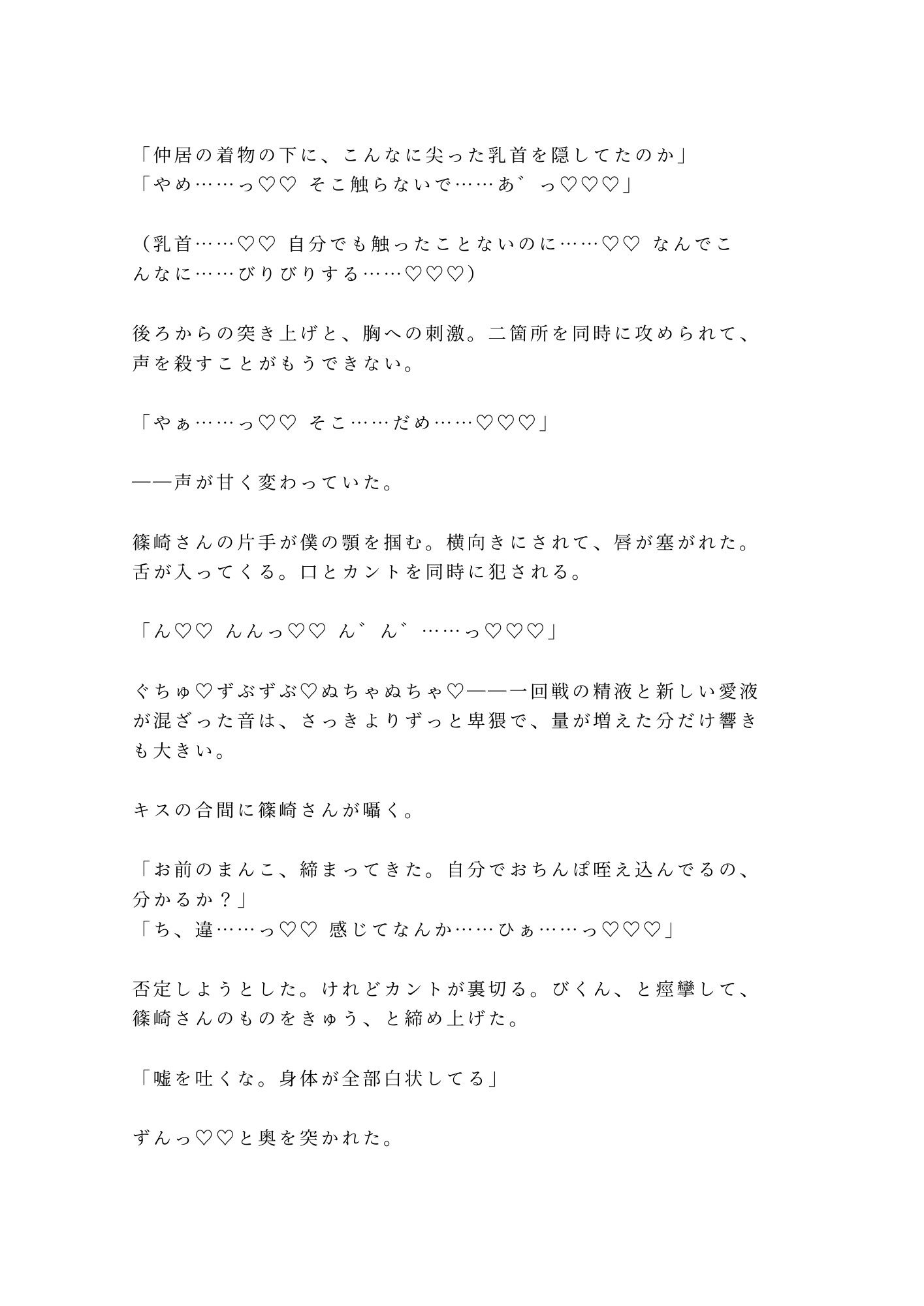 「今夜は帰らないでくれ」毎月通い詰めた常連作家に浴衣を剥がされ温泉の匂いの中で朝まで4回種付けされた仲居カントボーイの話 画像9