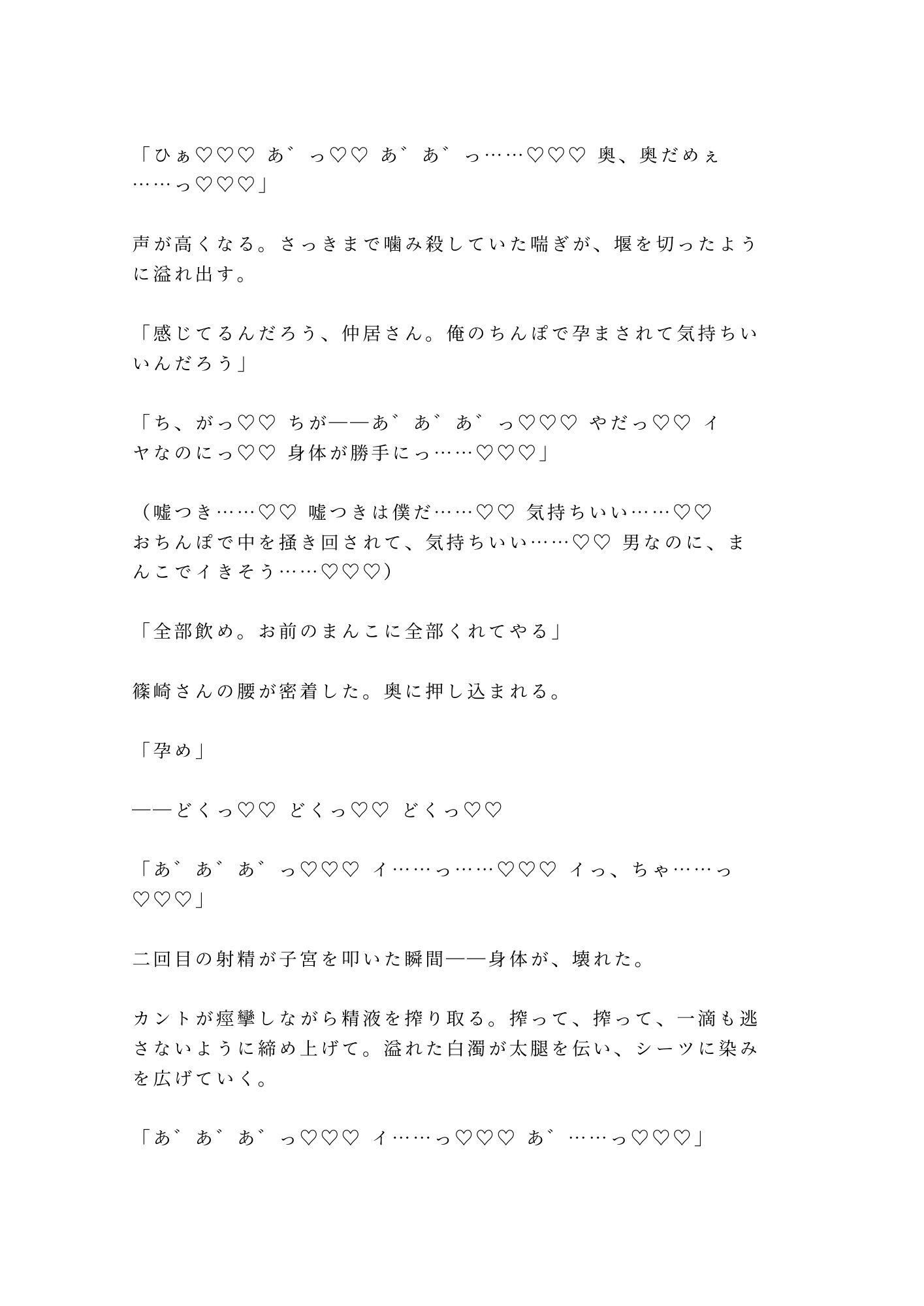 「今夜は帰らないでくれ」毎月通い詰めた常連作家に浴衣を剥がされ温泉の匂いの中で朝まで4回種付けされた仲居カントボーイの話 画像10