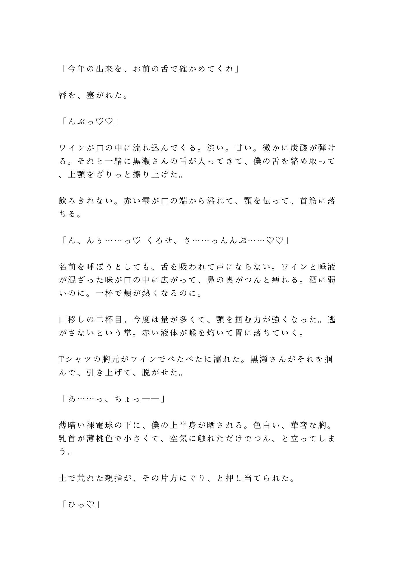 「今年の出来を、お前の身体で確かめさせろ」収穫祭の夜にワイナリー跡取りに発酵タンク室で朝まで種付けされた話 画像3