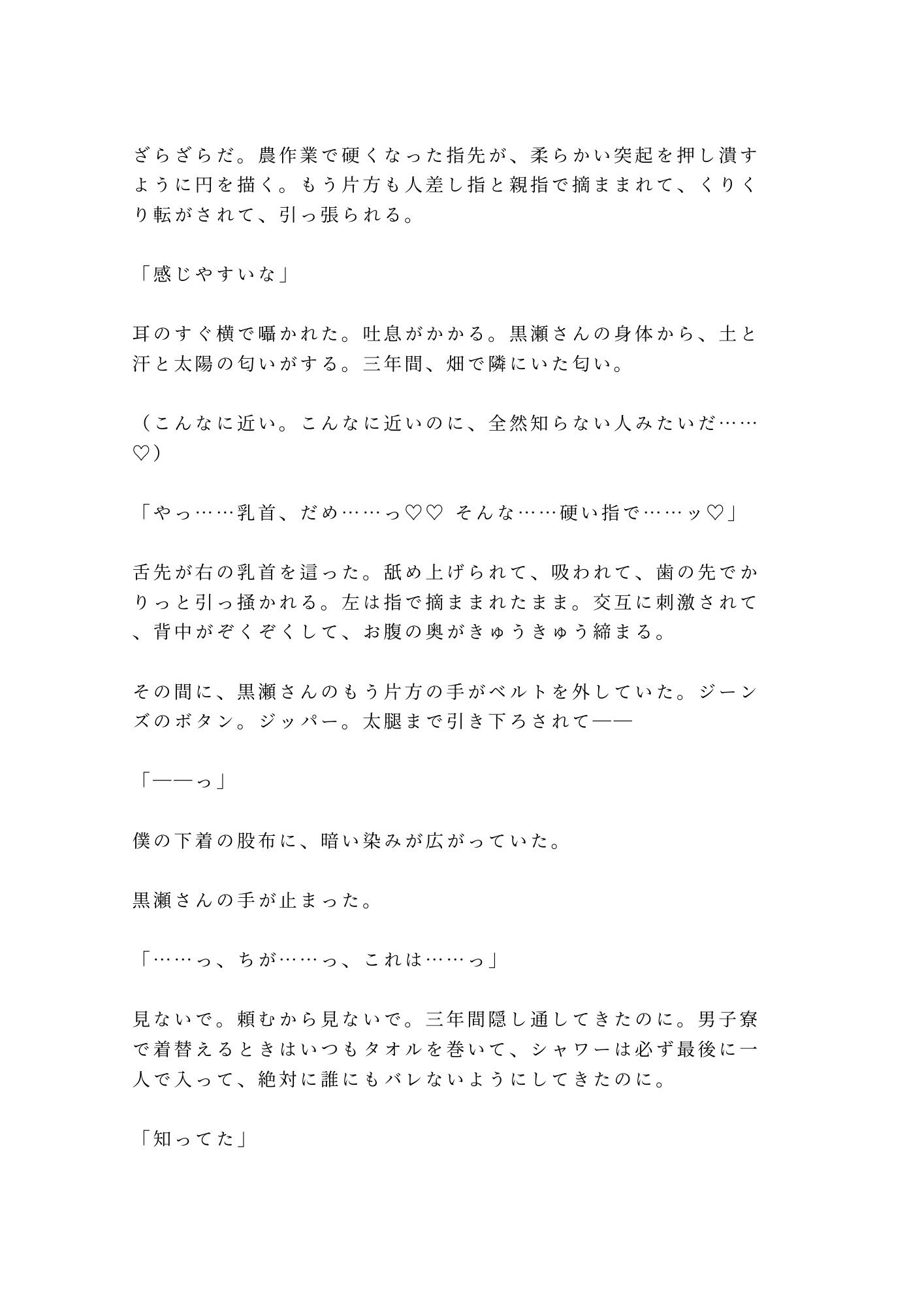 「今年の出来を、お前の身体で確かめさせろ」収穫祭の夜にワイナリー跡取りに発酵タンク室で朝まで種付けされた話 画像4