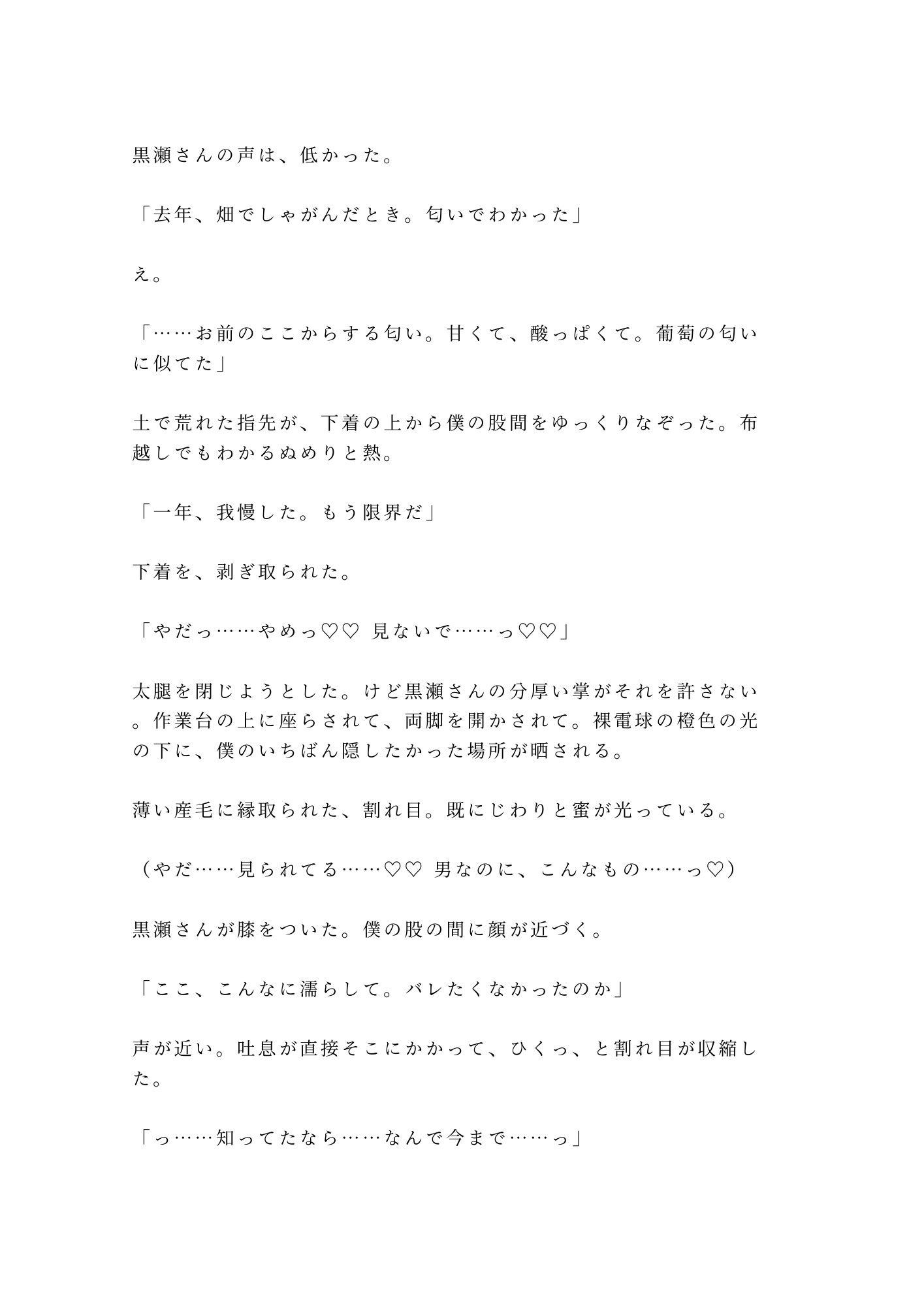 「今年の出来を、お前の身体で確かめさせろ」収穫祭の夜にワイナリー跡取りに発酵タンク室で朝まで種付けされた話 画像5