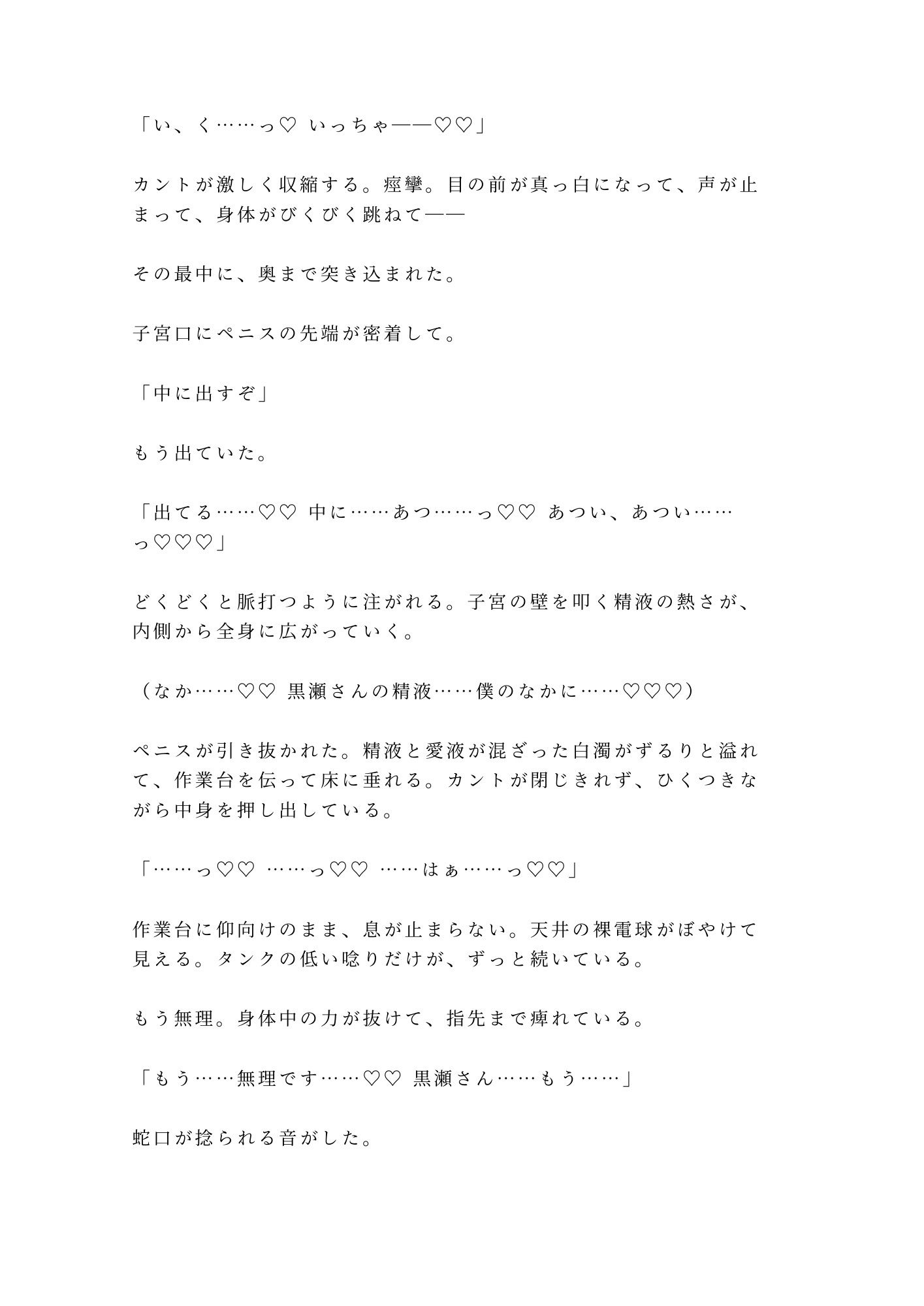 「今年の出来を、お前の身体で確かめさせろ」収穫祭の夜にワイナリー跡取りに発酵タンク室で朝まで種付けされた話 画像10