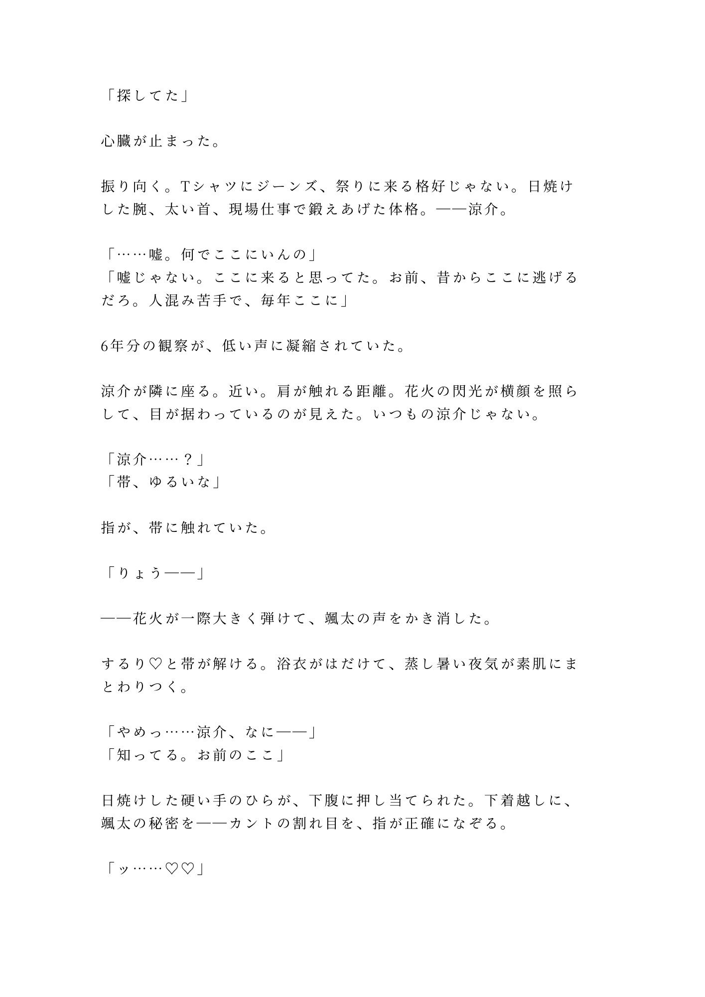 「花火が止むまで帰さないから」河川敷の暗がりで幼馴染に浴衣を剥かれ4回種付けされたカントボーイ大学生の話 画像2