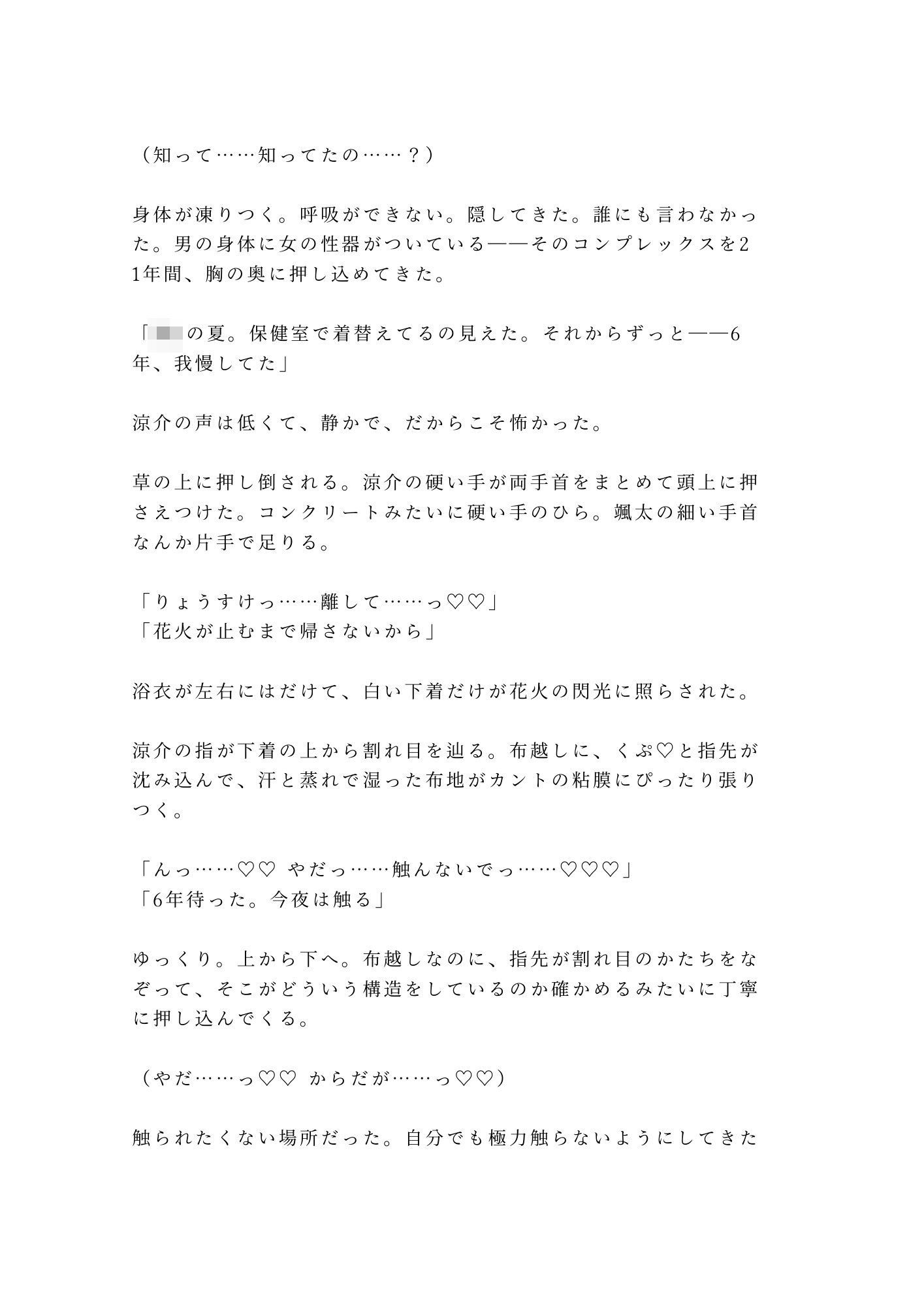 「花火が止むまで帰さないから」河川敷の暗がりで幼馴染に浴衣を剥かれ4回種付けされたカントボーイ大学生の話 画像3