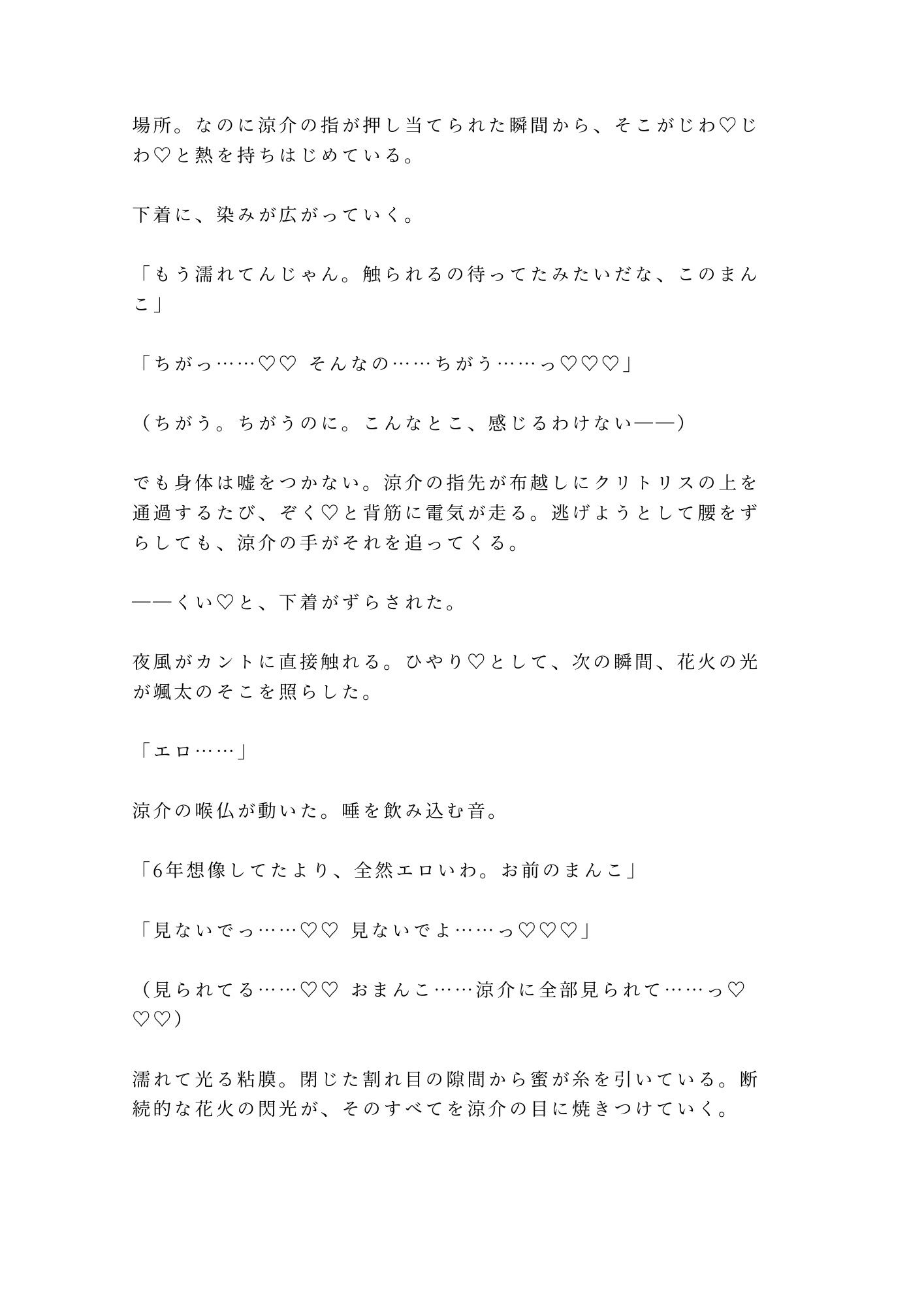 「花火が止むまで帰さないから」河川敷の暗がりで幼馴染に浴衣を剥かれ4回種付けされたカントボーイ大学生の話 画像4