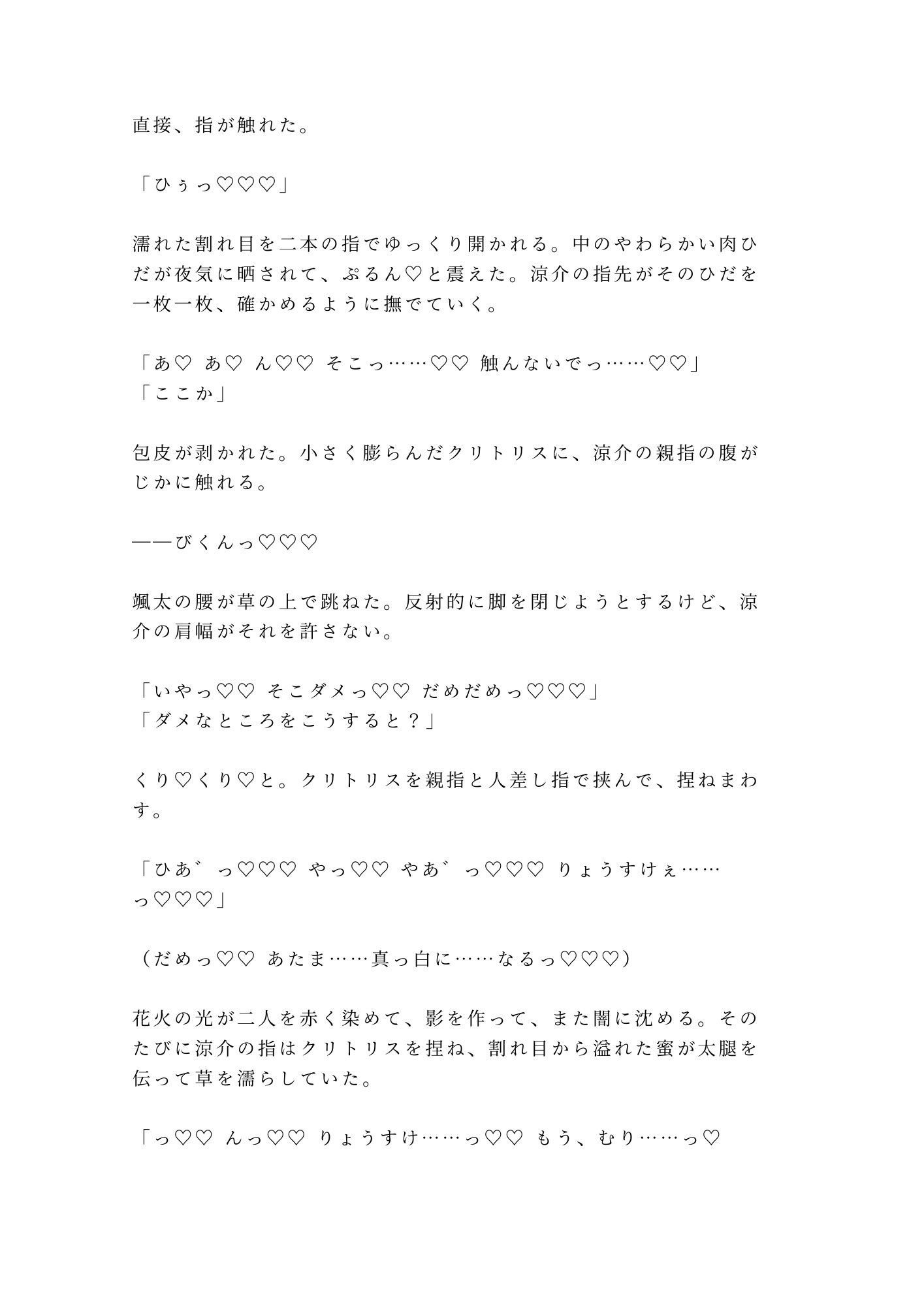 「花火が止むまで帰さないから」河川敷の暗がりで幼馴染に浴衣を剥かれ4回種付けされたカントボーイ大学生の話 画像5
