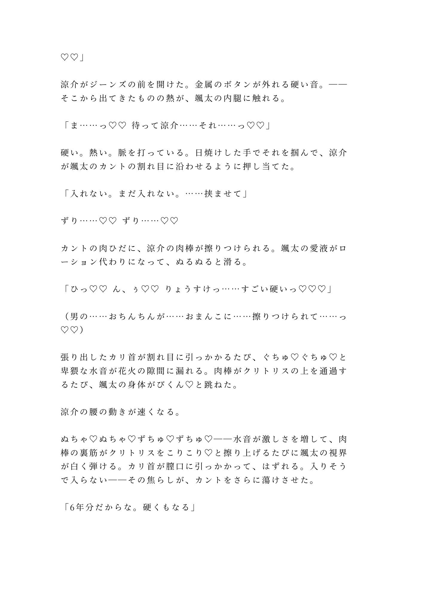 「花火が止むまで帰さないから」河川敷の暗がりで幼馴染に浴衣を剥かれ4回種付けされたカントボーイ大学生の話 画像6