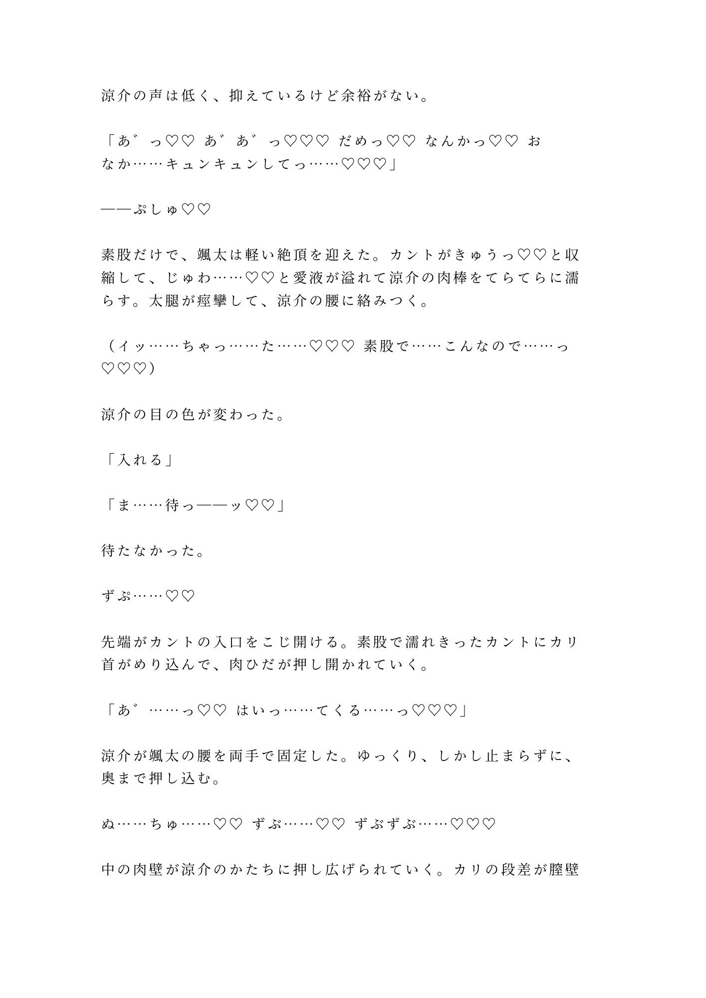 「花火が止むまで帰さないから」河川敷の暗がりで幼馴染に浴衣を剥かれ4回種付けされたカントボーイ大学生の話 画像7