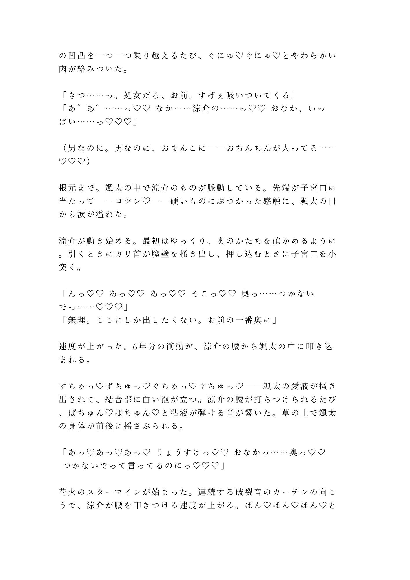 「花火が止むまで帰さないから」河川敷の暗がりで幼馴染に浴衣を剥かれ4回種付けされたカントボーイ大学生の話 画像8