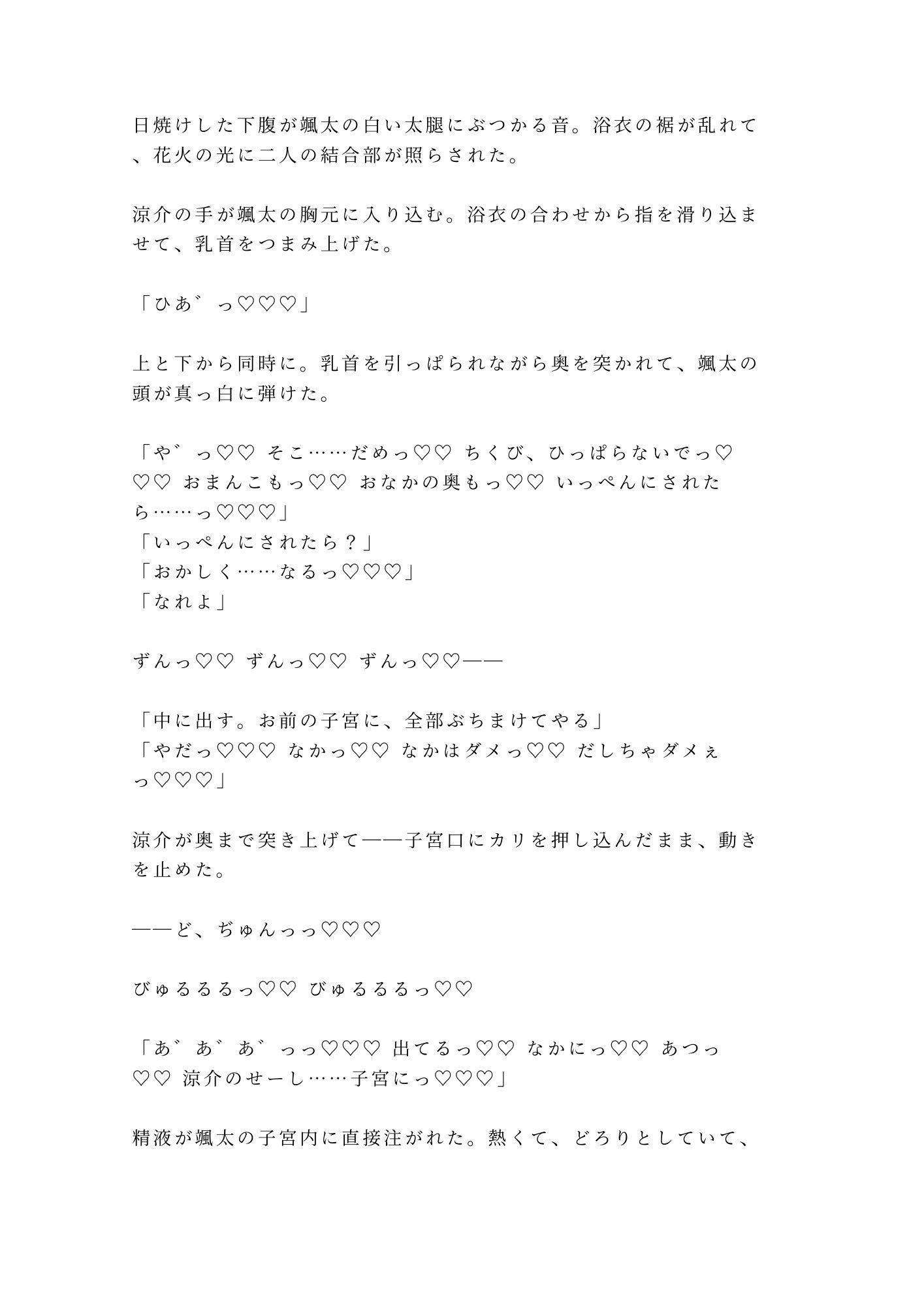「花火が止むまで帰さないから」河川敷の暗がりで幼馴染に浴衣を剥かれ4回種付けされたカントボーイ大学生の話 画像9