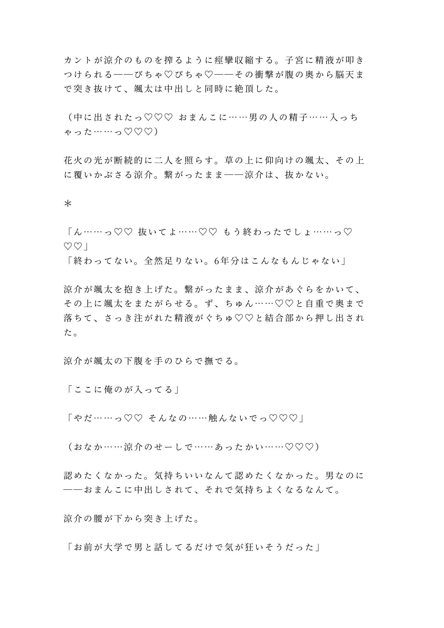「花火が止むまで帰さないから」河川敷の暗がりで幼馴染に浴衣を剥かれ4回種付けされたカントボーイ大学生の話 画像10