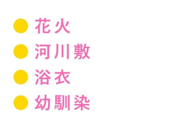 「花火が止むまで帰さないから」河川敷の暗がりで幼馴染に浴衣を剥かれ4回種付... sample