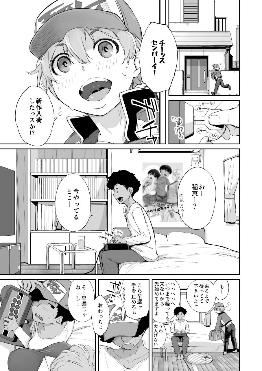 【エロ漫画】僕の可愛い後輩は性欲強めの乳セフレ2PLUS3