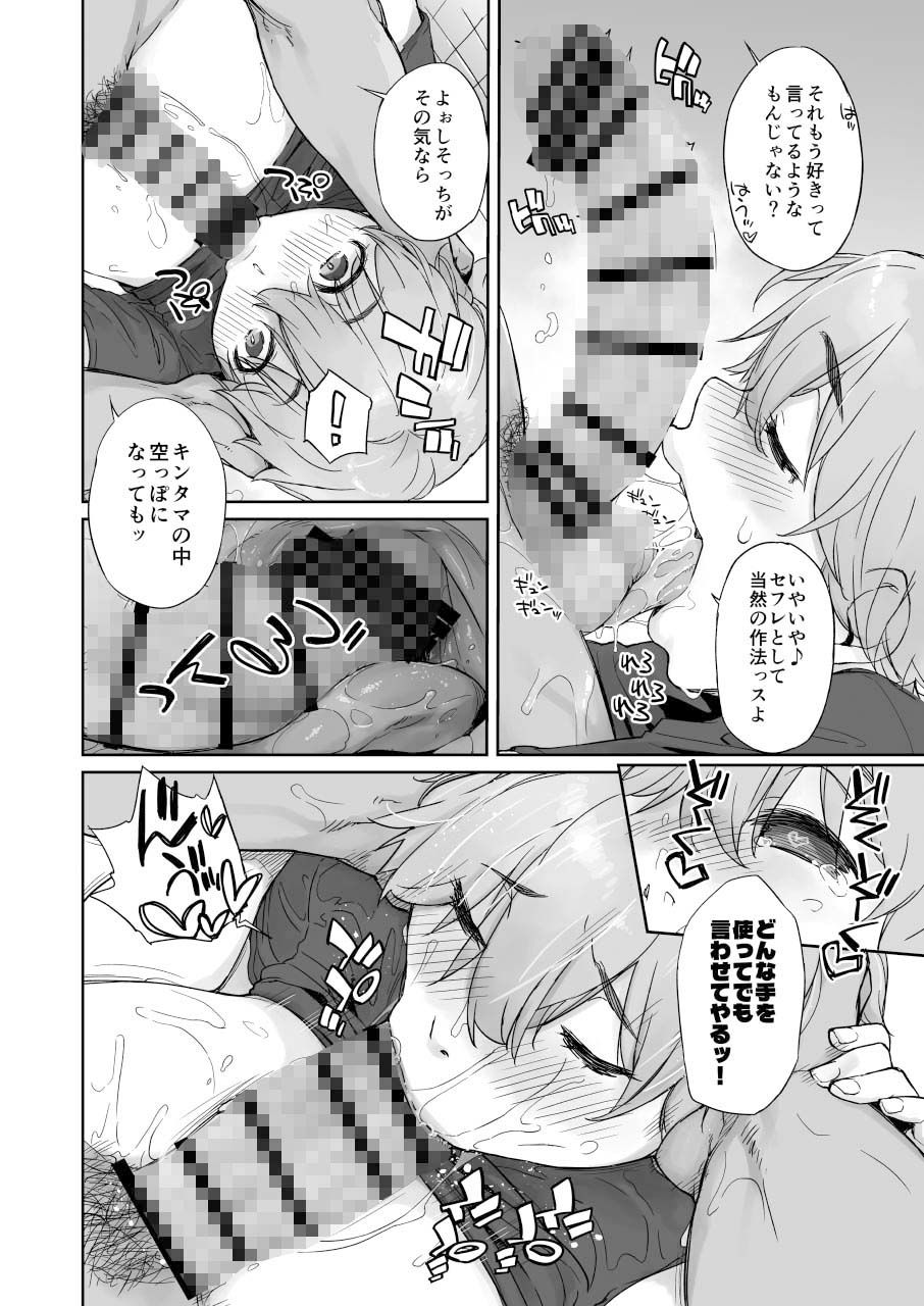 【エロ漫画】僕の可愛い後輩は性欲強めの乳セフレ2PLUS9