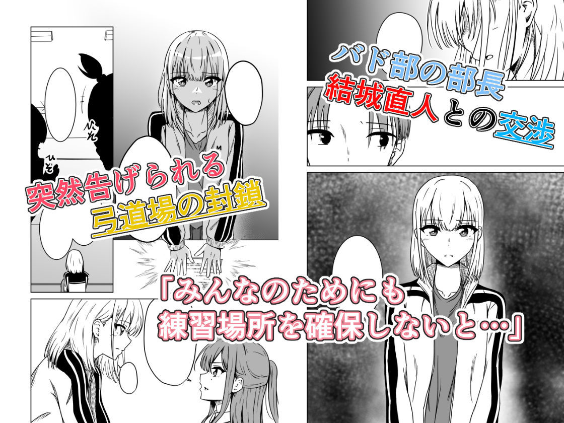 羽が堕ちる。そのあとで  ー弓道部編ー 画像3