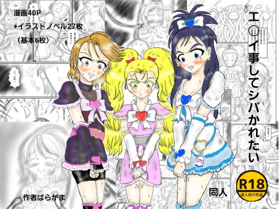 エ〇い事してシバかれたい