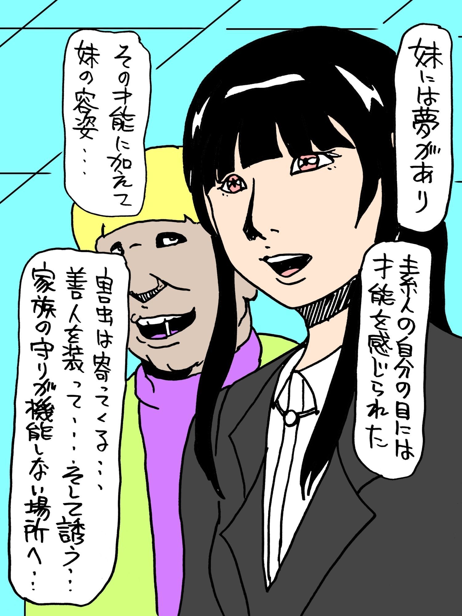 可愛い妹が害虫に… 画像2