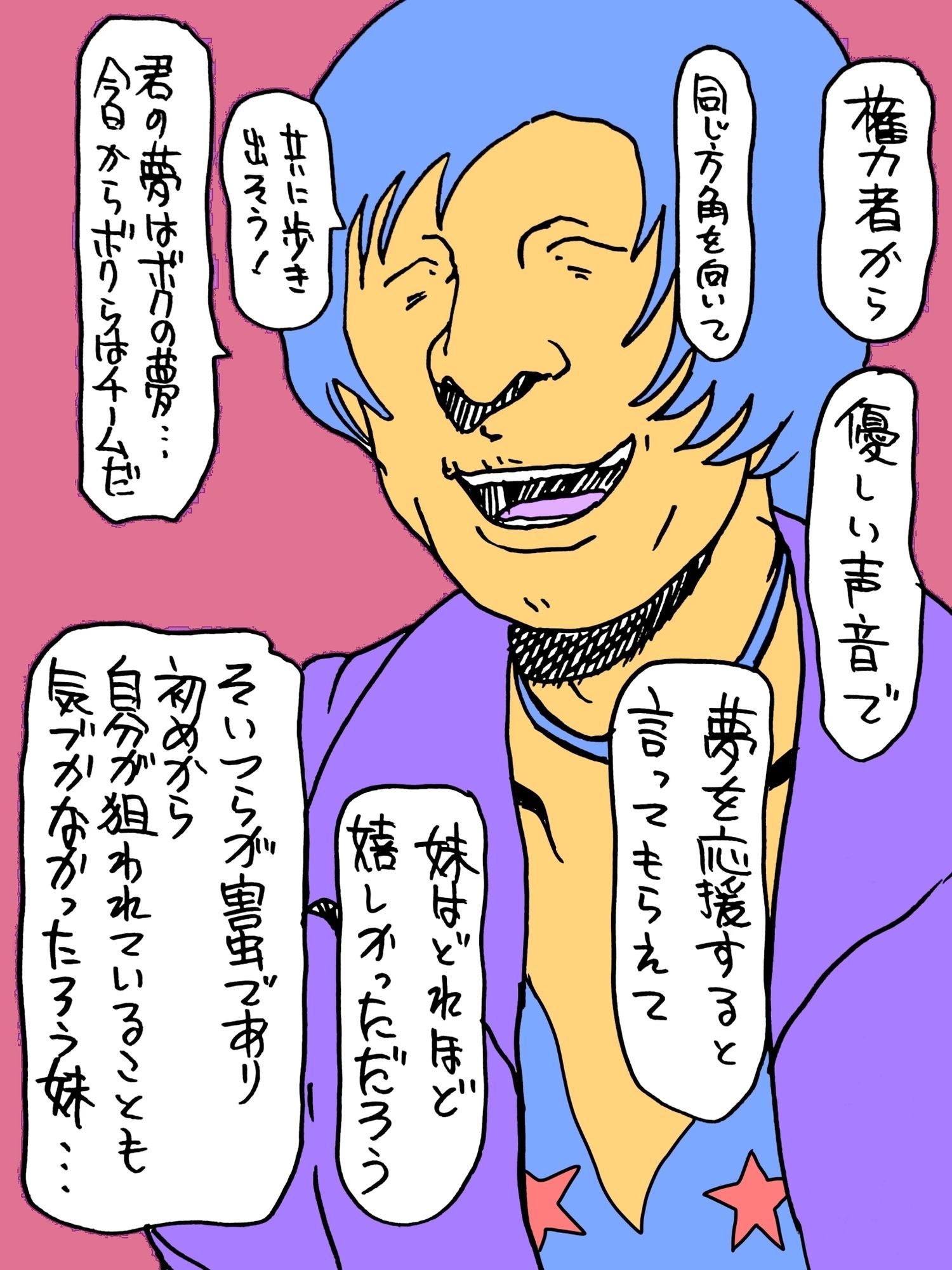 可愛い妹が害虫に… 画像3