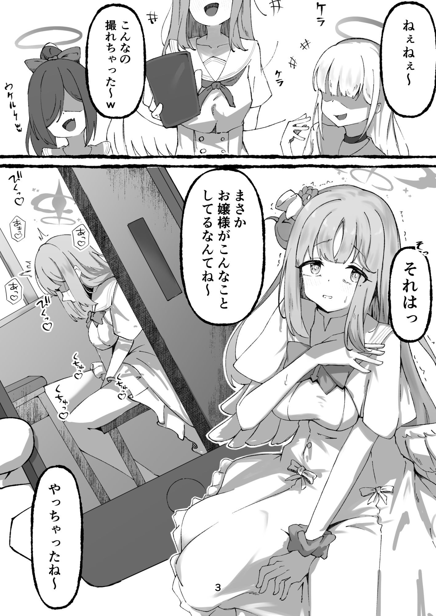 【私ってバカだ】聖園ミカは騙される 画像1