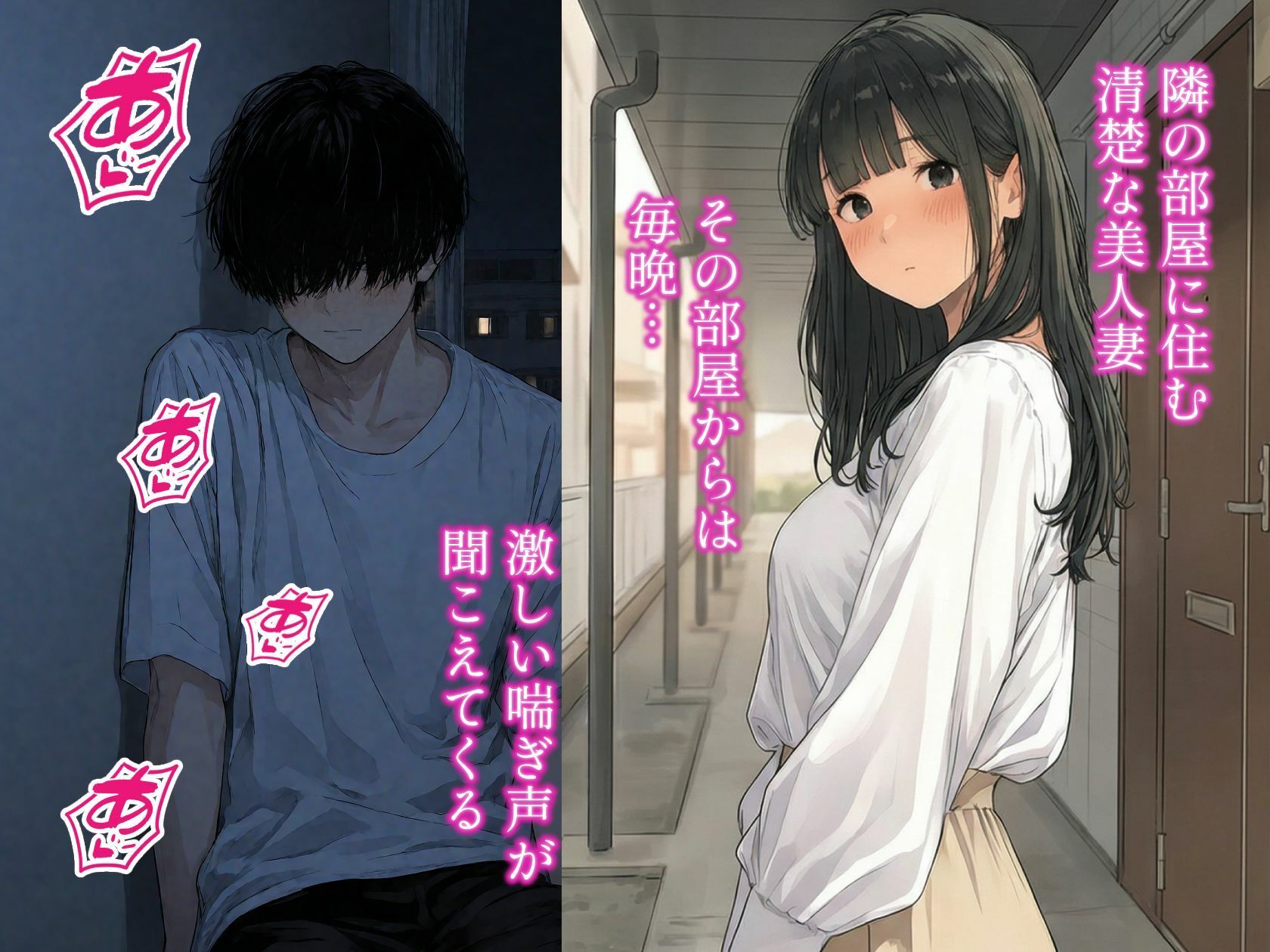 隣の美人は、夜ごとの喘ぎを隠さない 画像2