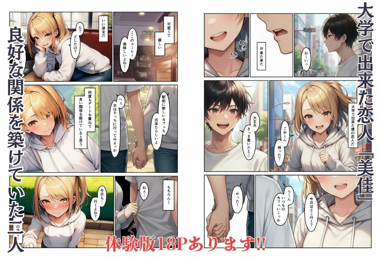 ギャル彼女寝取られ 最愛の彼女はサークルの旅行で寝取られていた