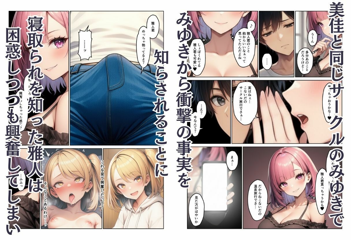 ギャル彼女寝取られ 最愛の彼女はサークルの旅行で寝取られていた