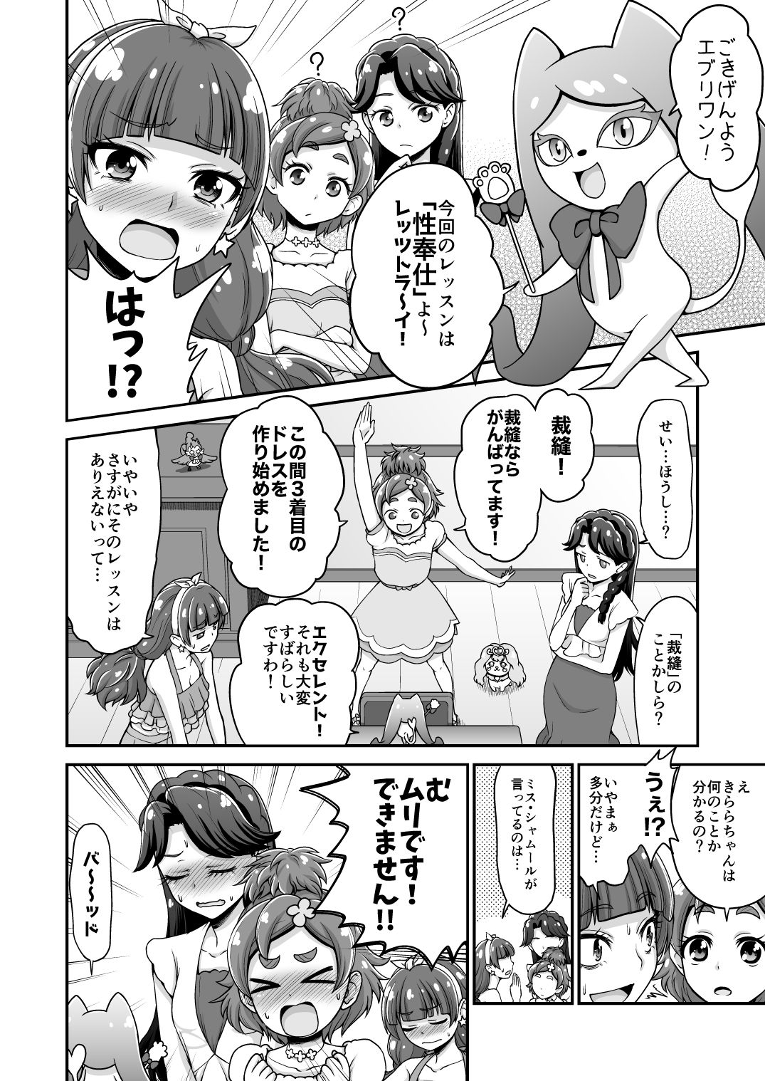 Go！きらきらプリンセスレッスン！ 画像1