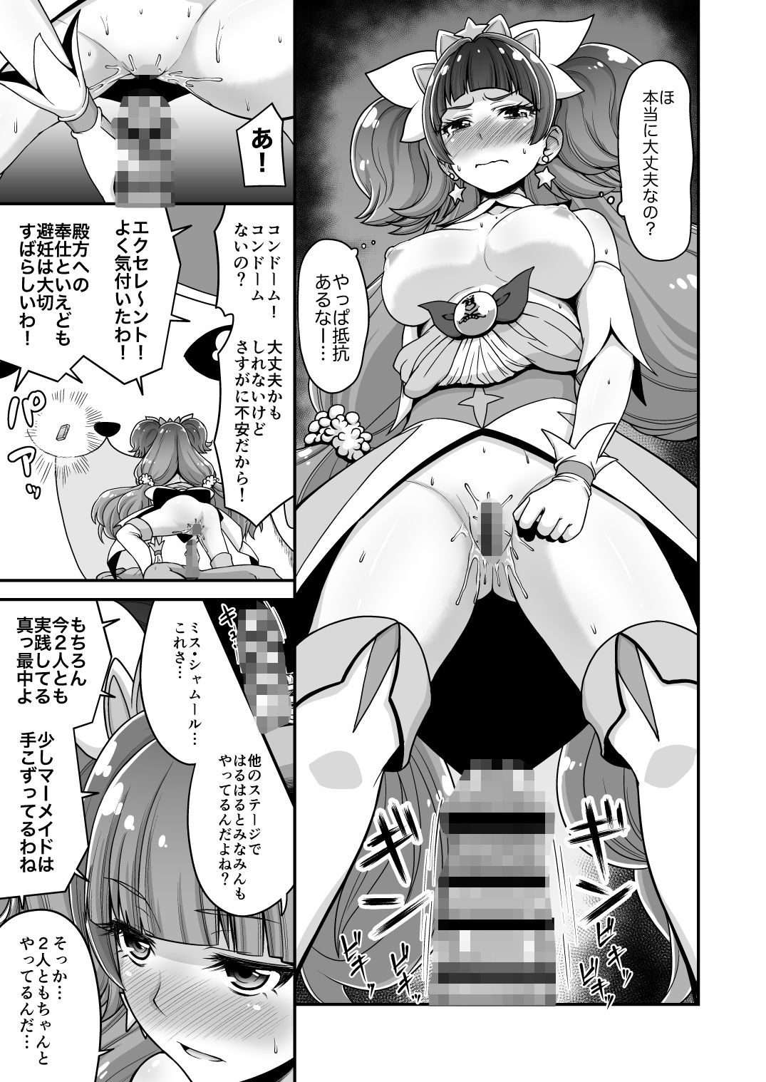 サンプル画像5:Go！きらきらプリンセスレッスン！(骨粉) [d_734724]