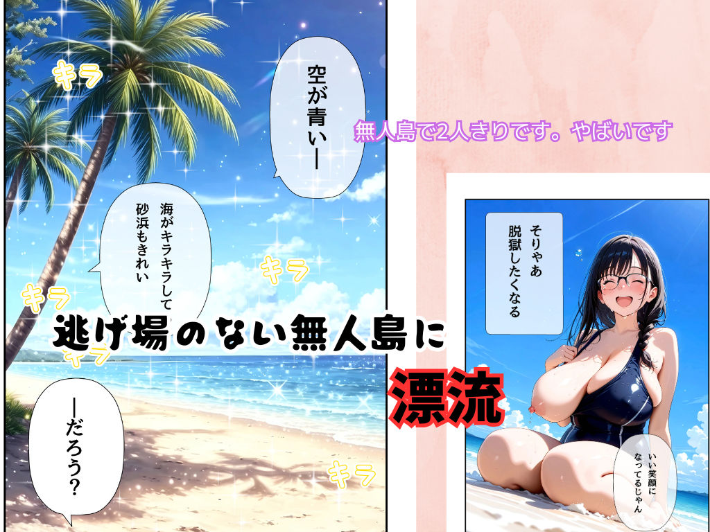 無駄にデカチチの娘を漂流させてスク水着せてヤっちゃった 画像6