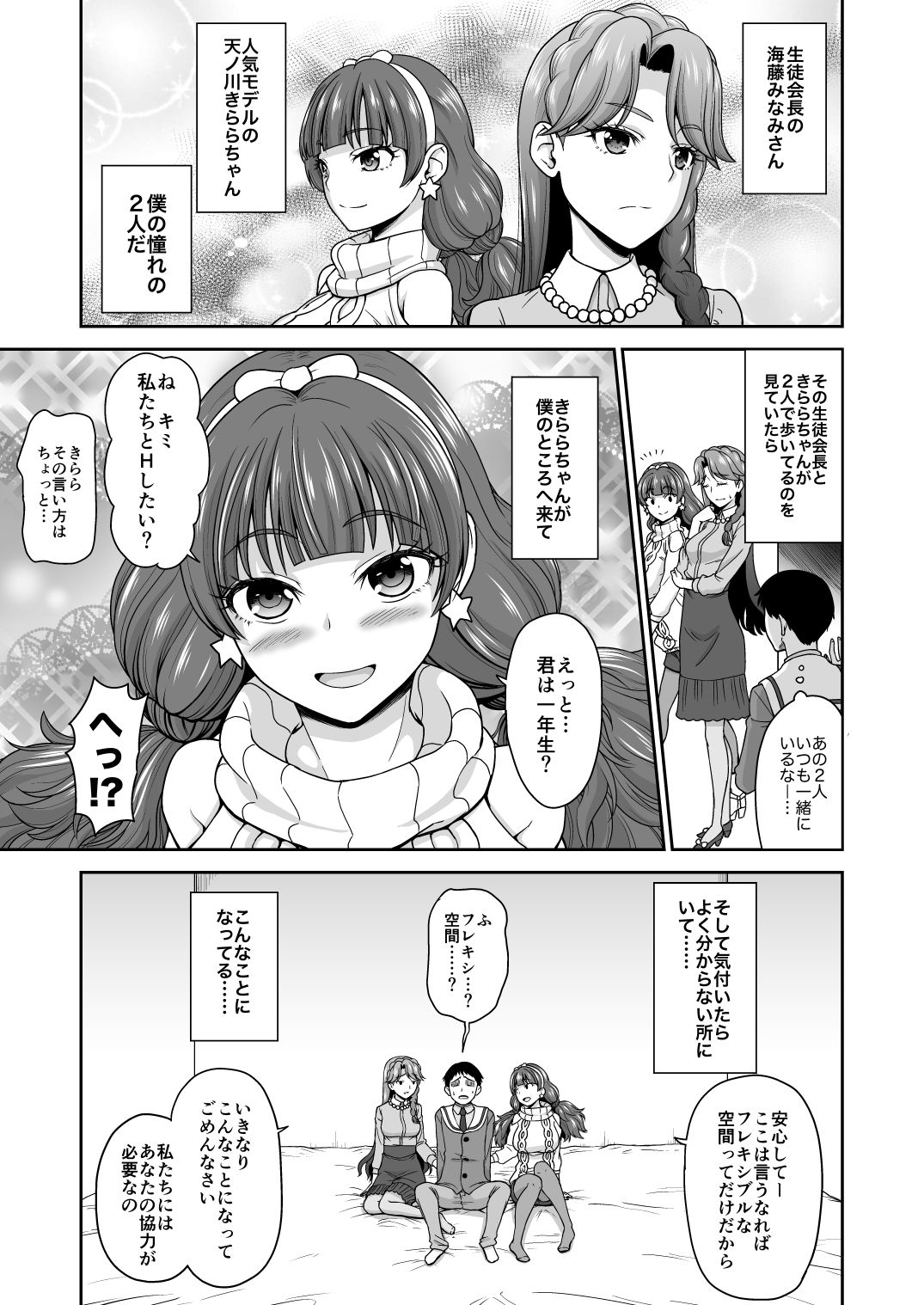 Go！みなきらプリンセスレッスン！ 画像1