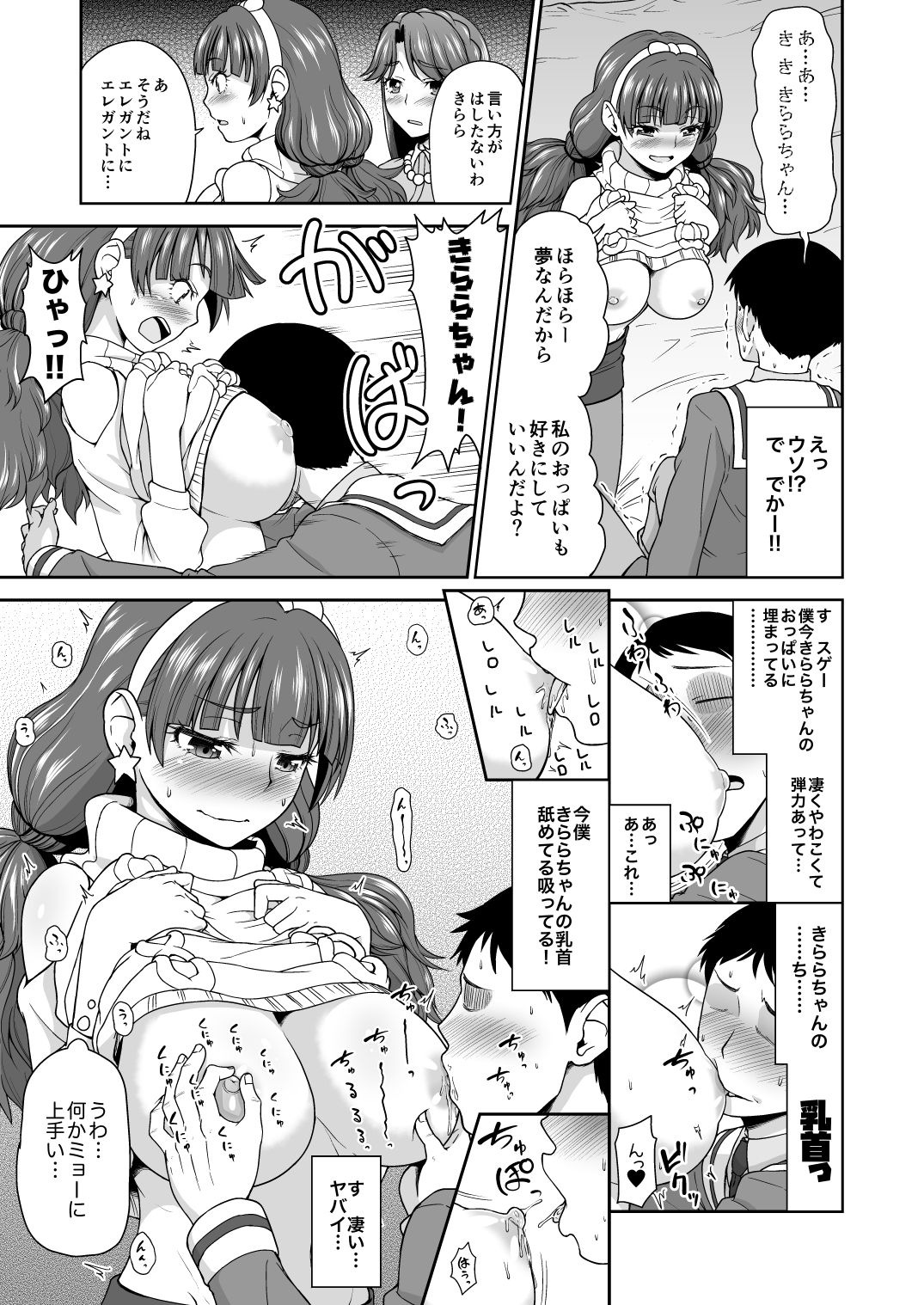 サンプル画像2:Go！みなきらプリンセスレッスン！(骨粉) [d_734729]