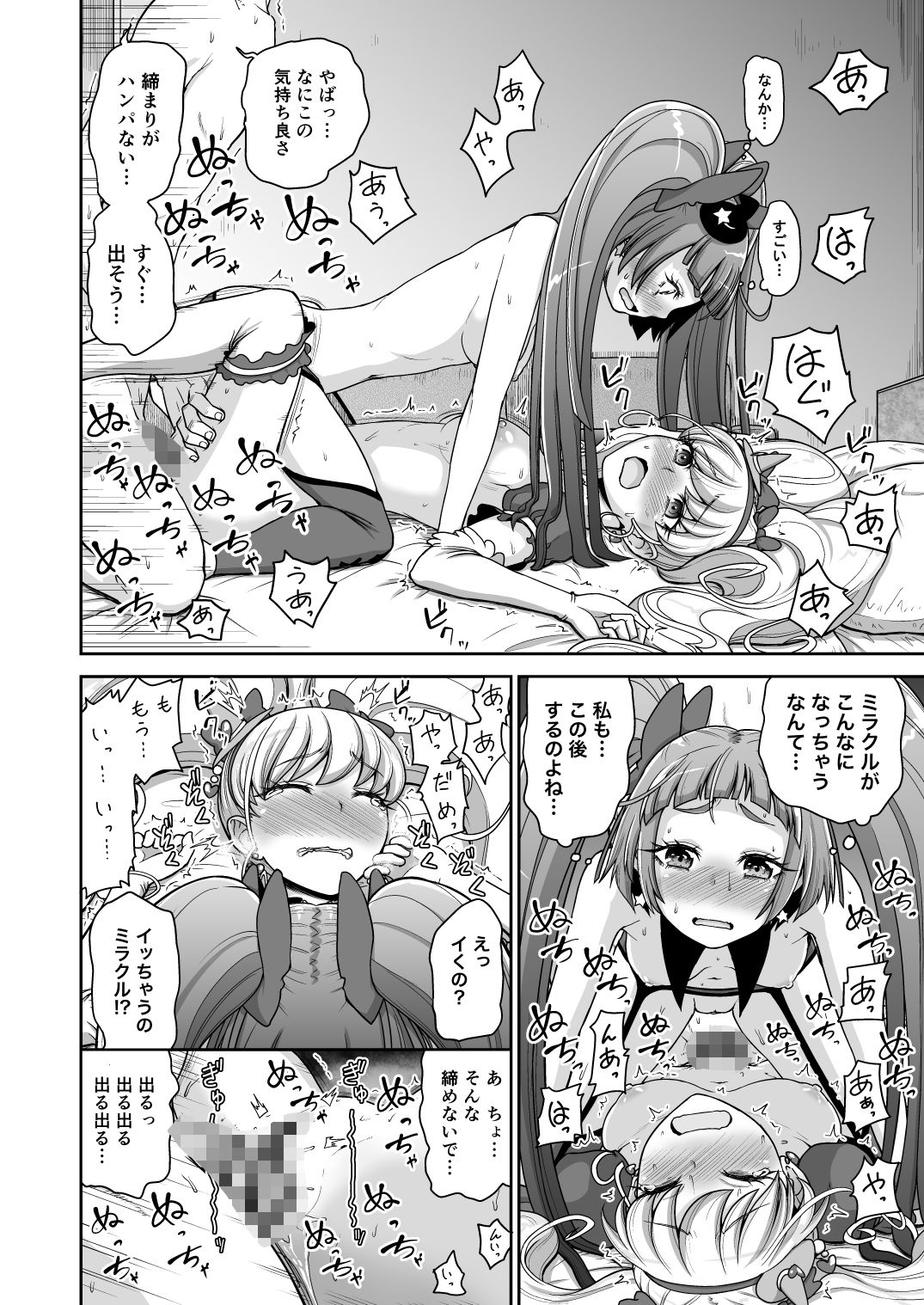 まほうつかいのしゅうせい 画像4