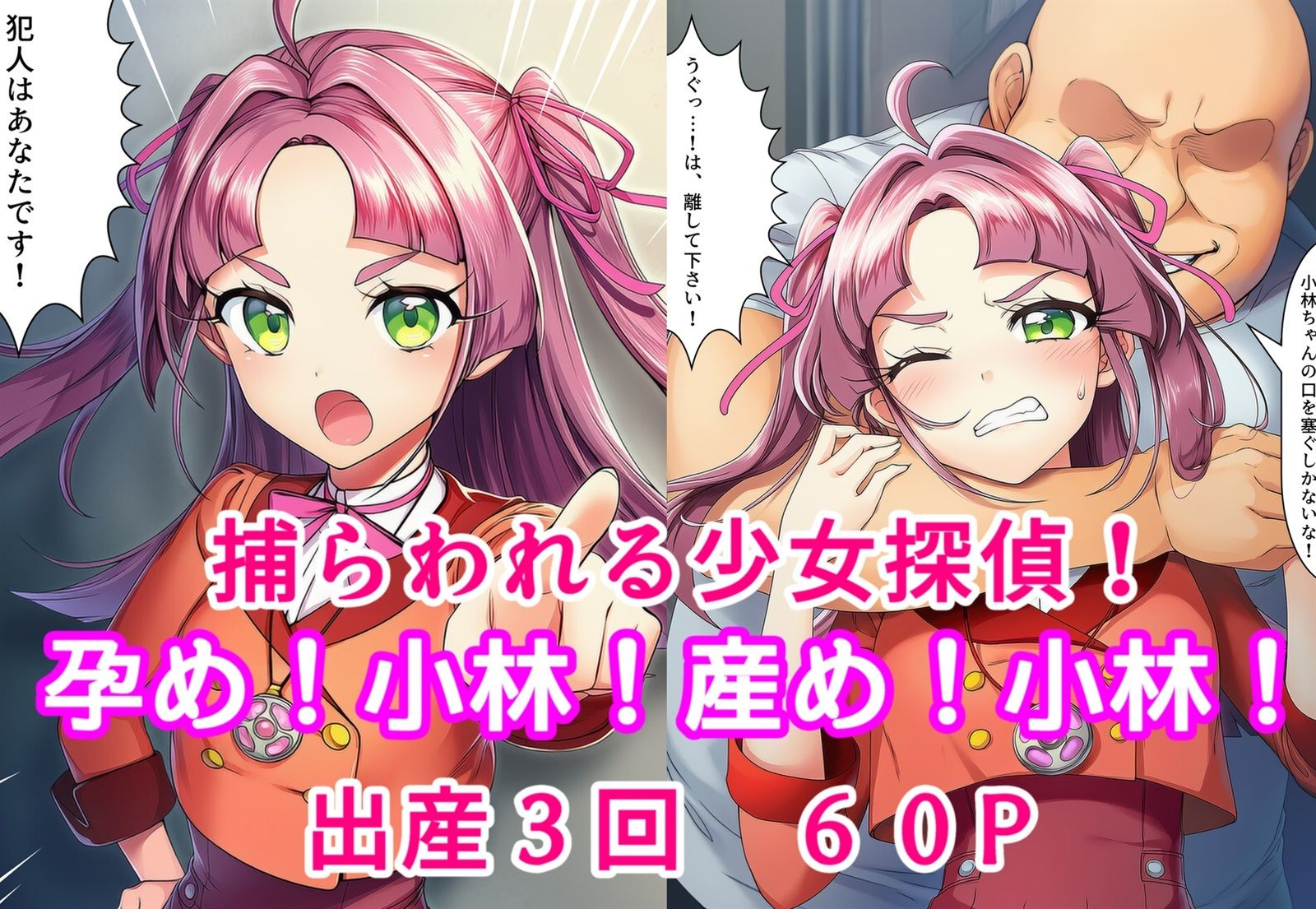 孕め！小林！産め！小林！ 画像1