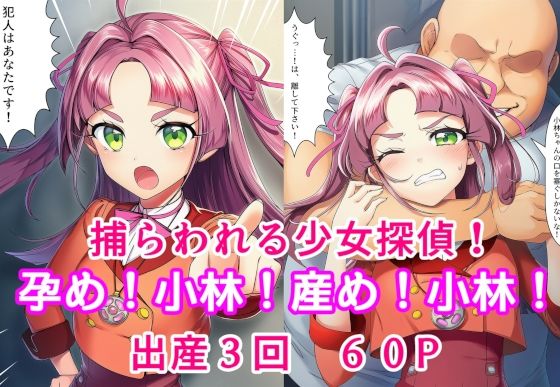 孕め！小林！産め！小林！【産め産め帝国】