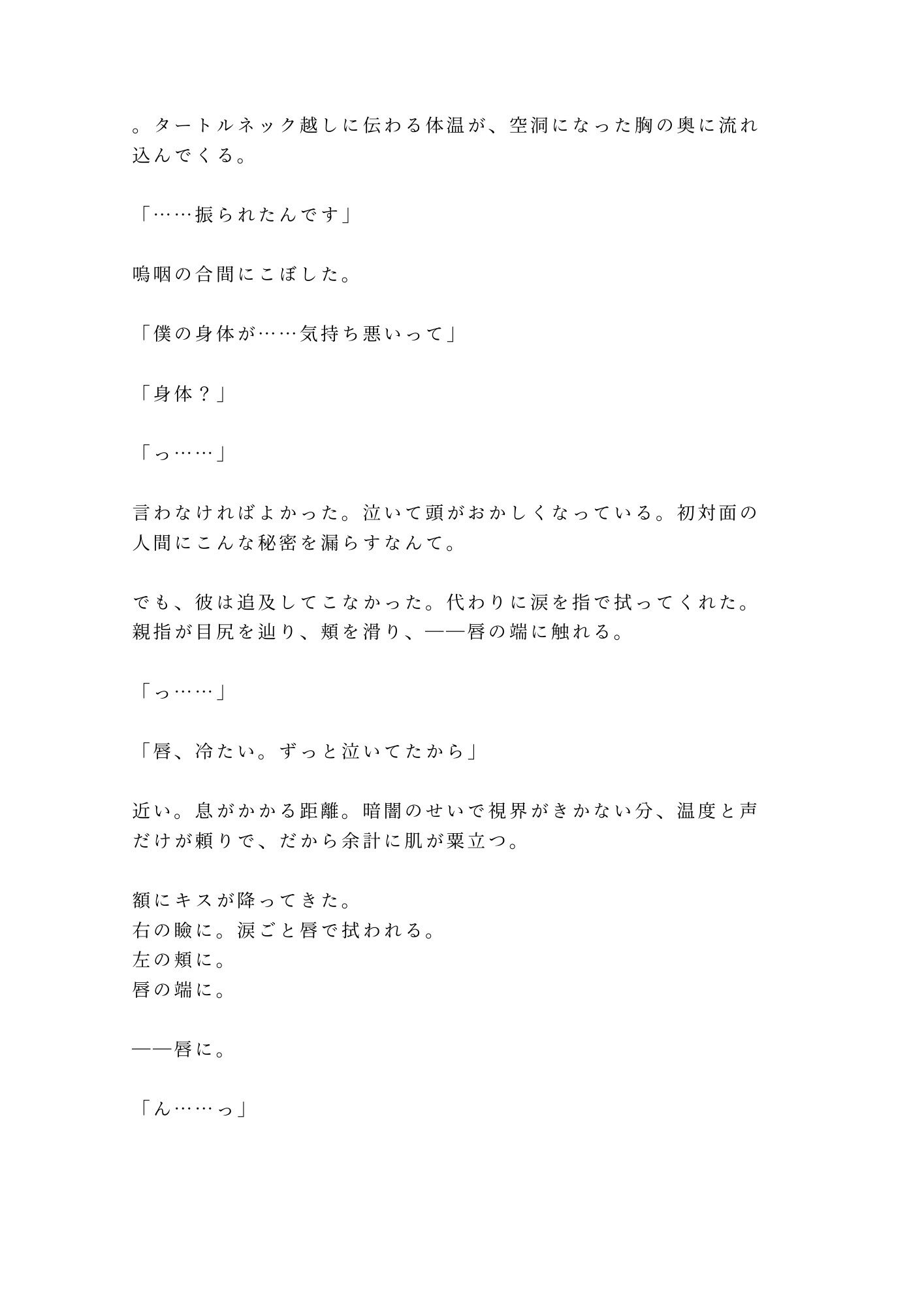 「泣いてもいい、この部屋は防音だから」閉館後のプラネタリウムで解説員に星空ごと抱かれた失恋カントボーイの話 3枚目