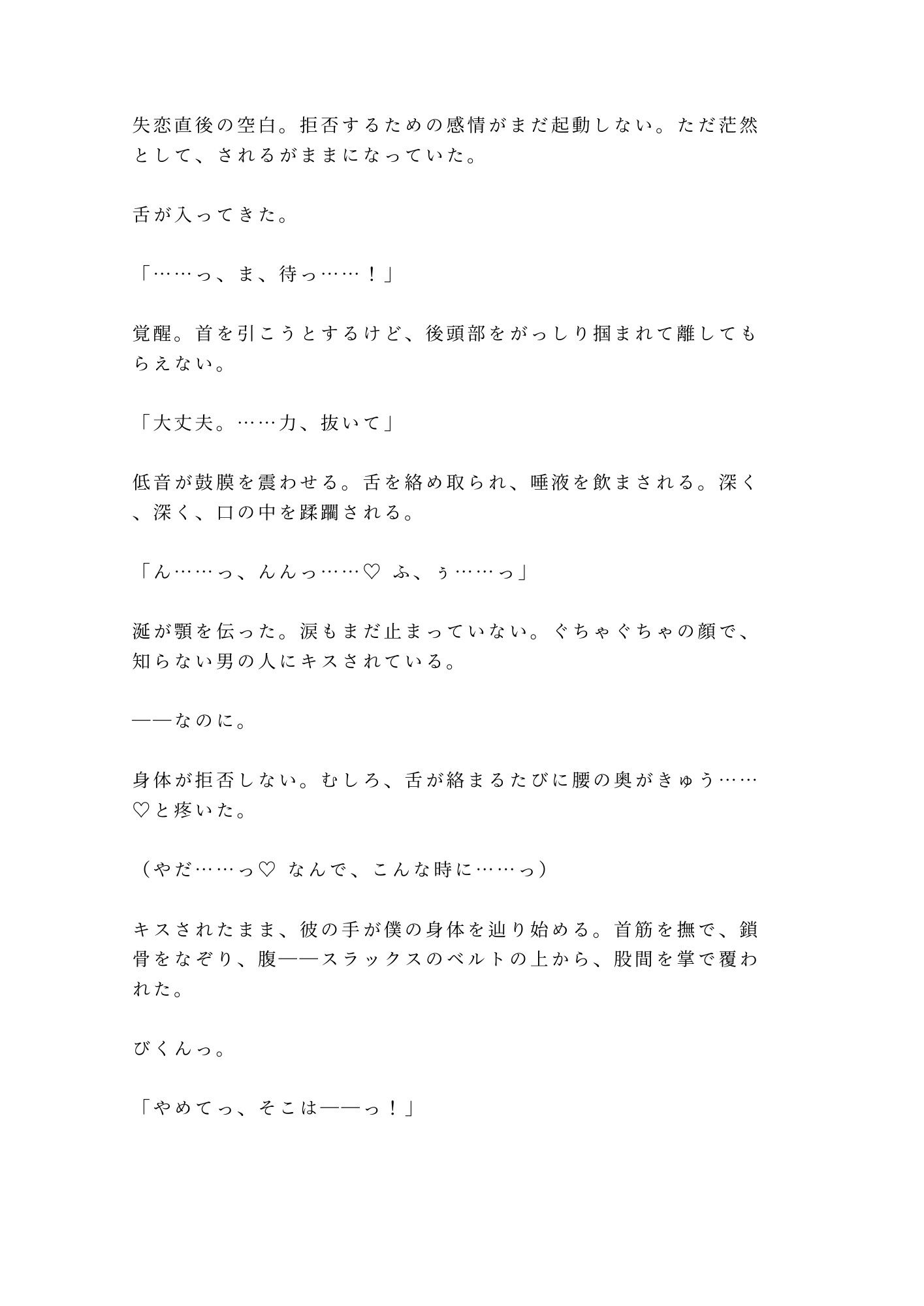 「泣いてもいい、この部屋は防音だから」閉館後のプラネタリウムで解説員に星空ごと抱かれた失恋カントボーイの話 4枚目