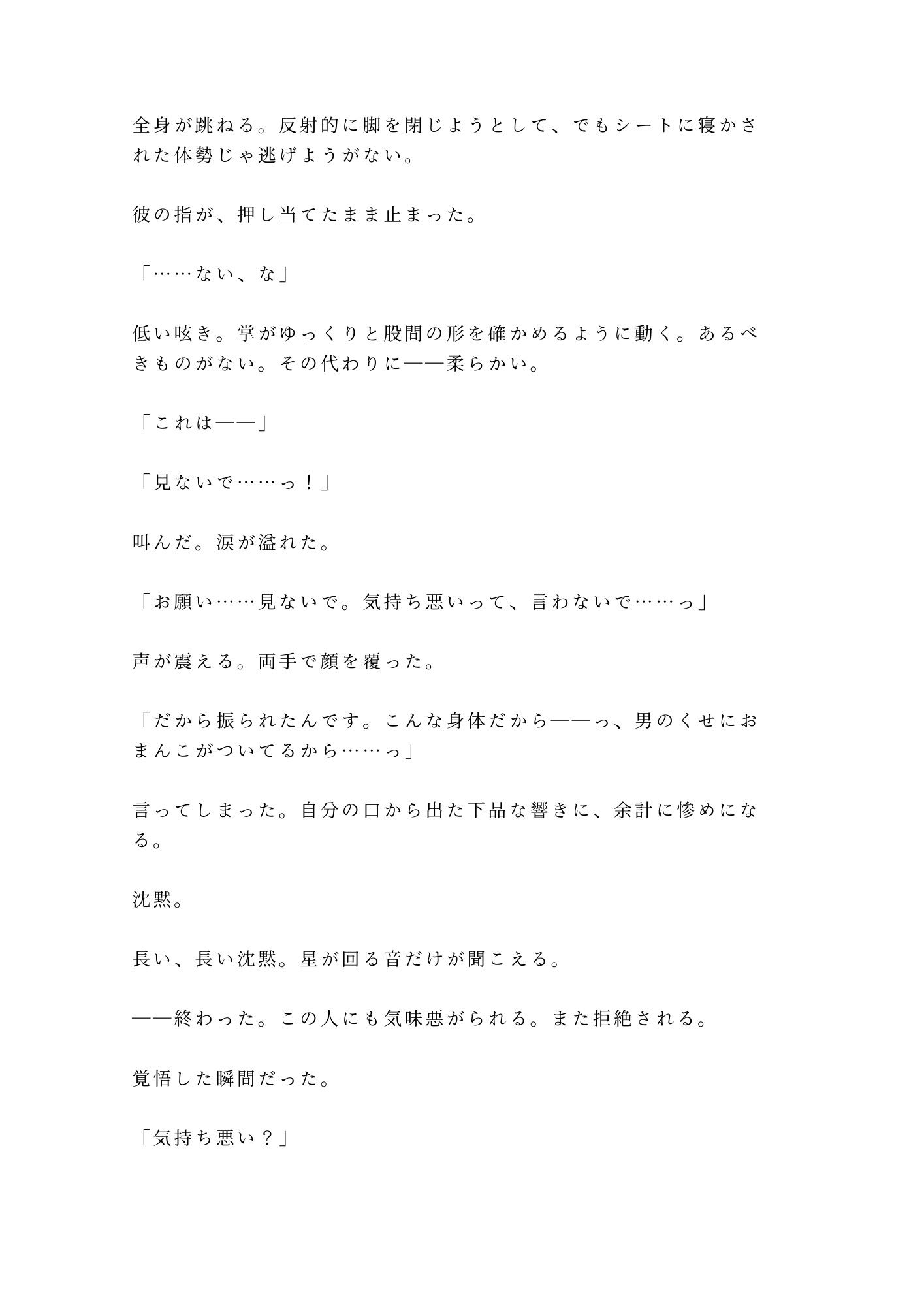 「泣いてもいい、この部屋は防音だから」閉館後のプラネタリウムで解説員に星空ごと抱かれた失恋カントボーイの話 5枚目