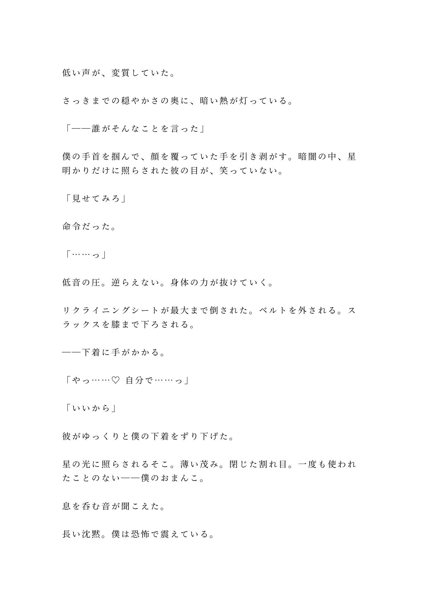 「泣いてもいい、この部屋は防音だから」閉館後のプラネタリウムで解説員に星空ごと抱かれた失恋カントボーイの話 6枚目