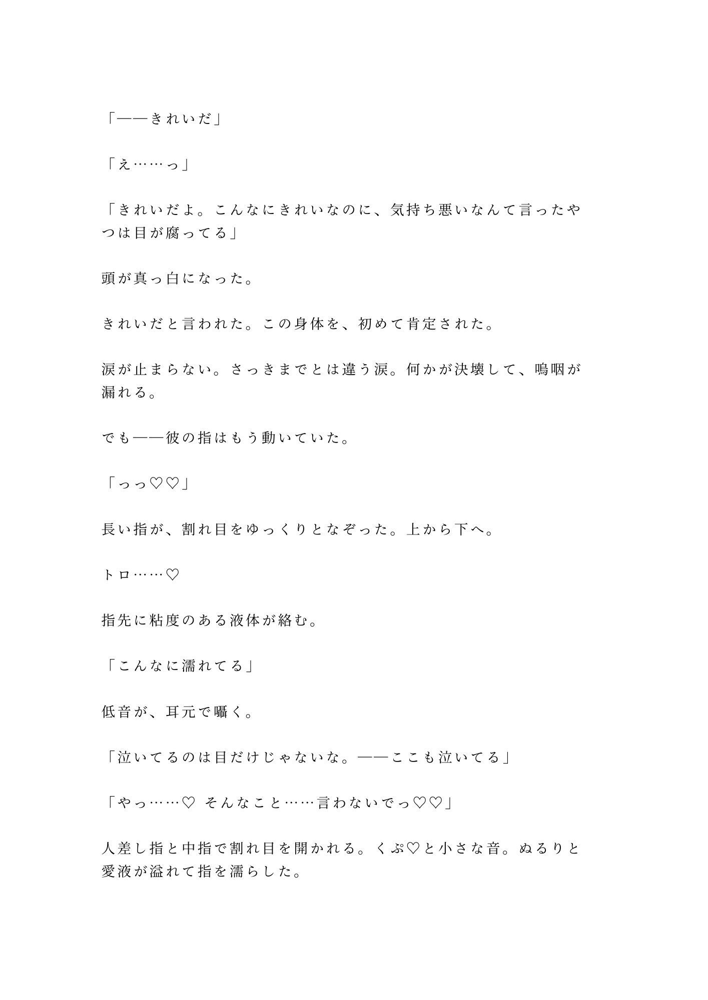 「泣いてもいい、この部屋は防音だから」閉館後のプラネタリウムで解説員に星空ごと抱かれた失恋カントボーイの話 7枚目