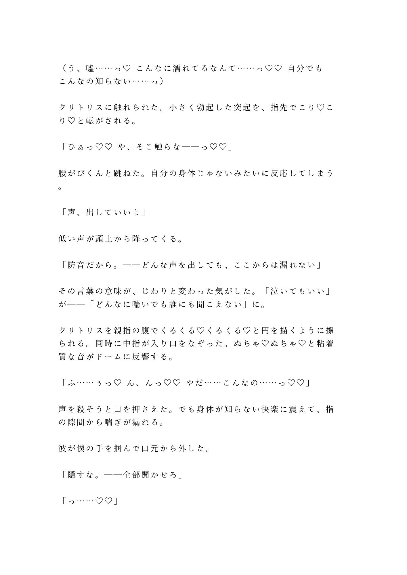 「泣いてもいい、この部屋は防音だから」閉館後のプラネタリウムで解説員に星空ごと抱かれた失恋カントボーイの話 8枚目